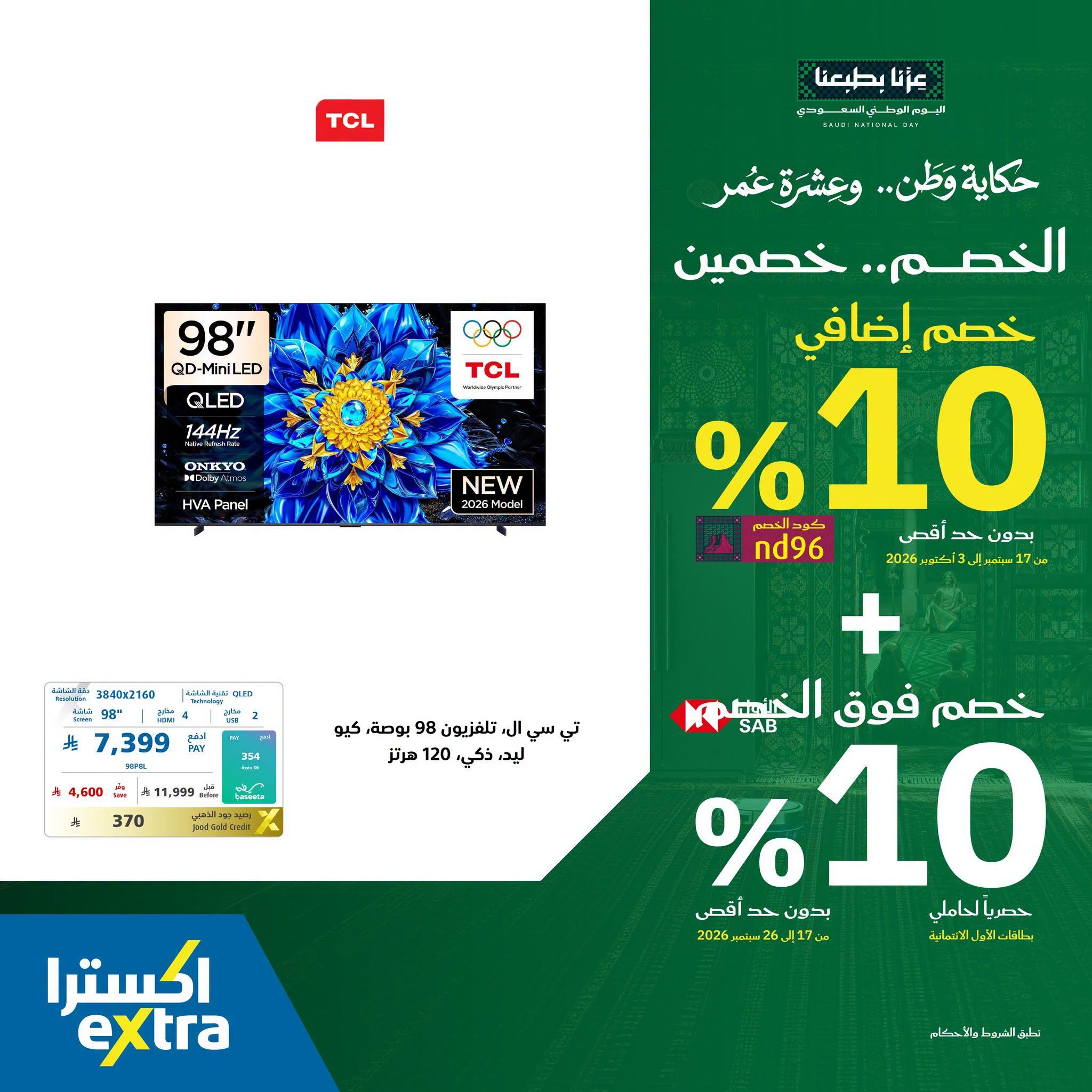 اكسترا عروض صفحة 4
