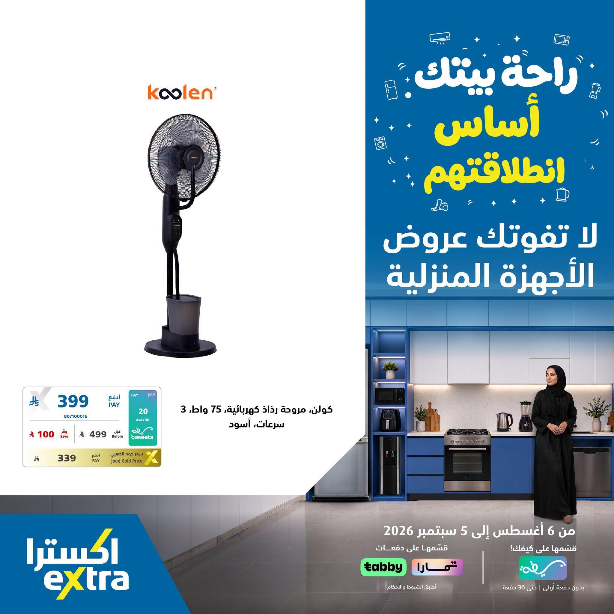 عروض إكسترا صفحة 2