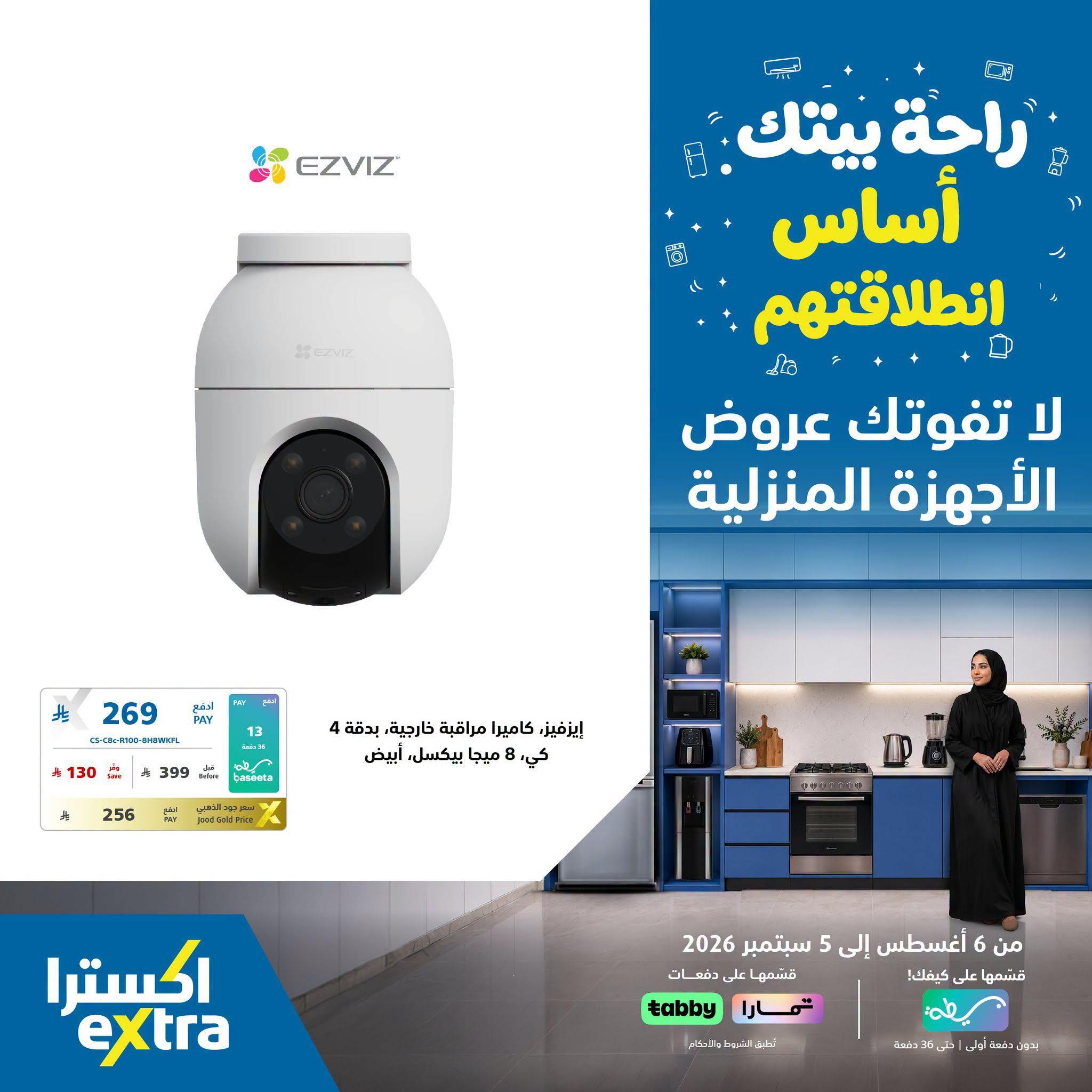 عروض اكسترا اليوم صفحة 3