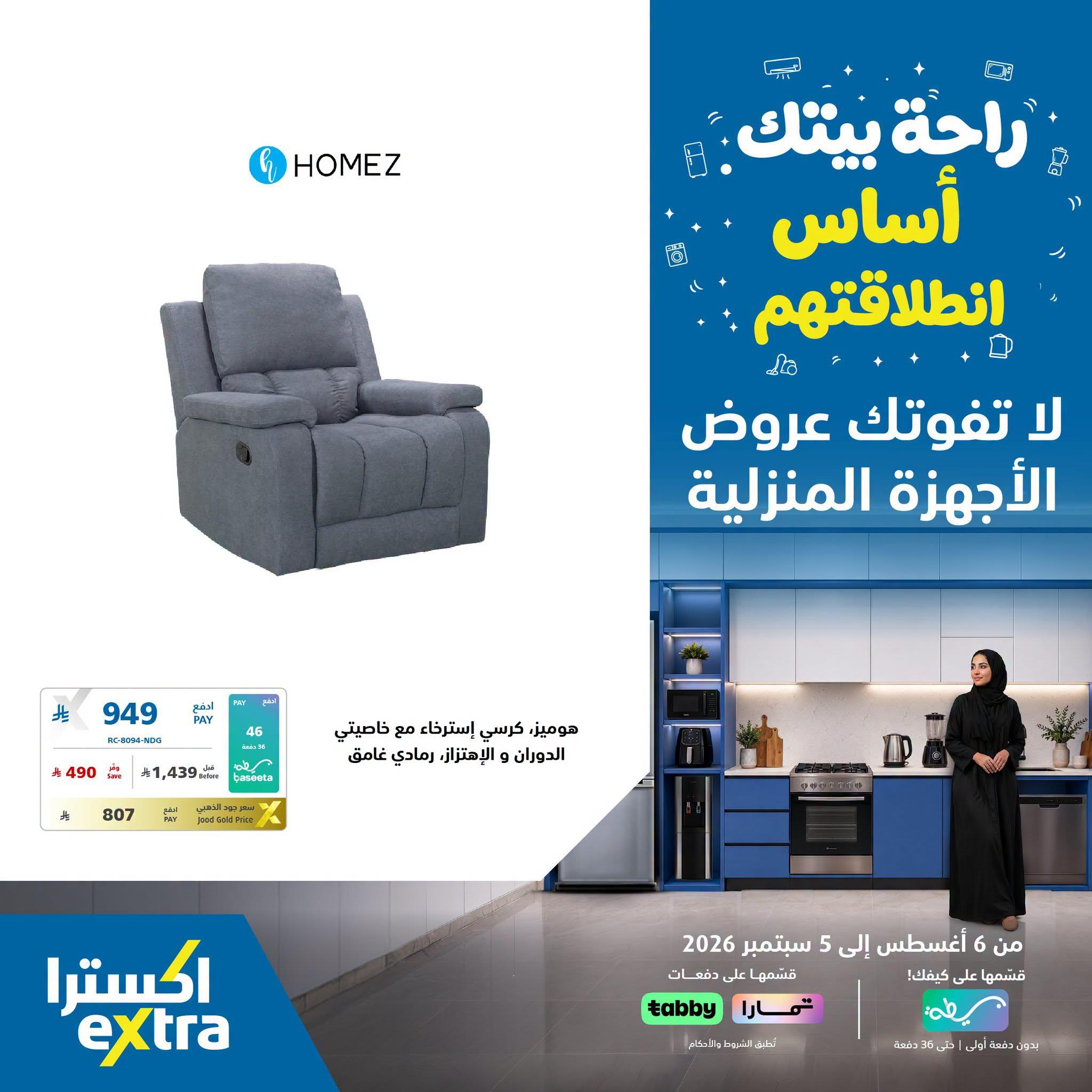 اكسترا عروض صفحة 4