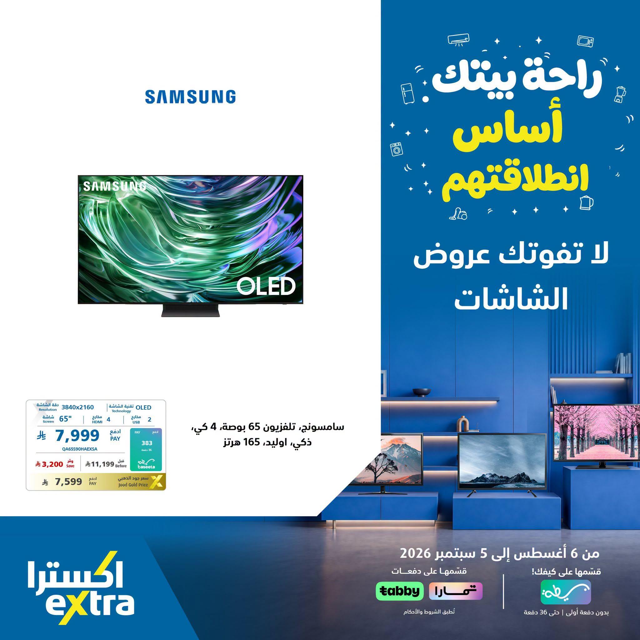 عروض إكسترا صفحة 2