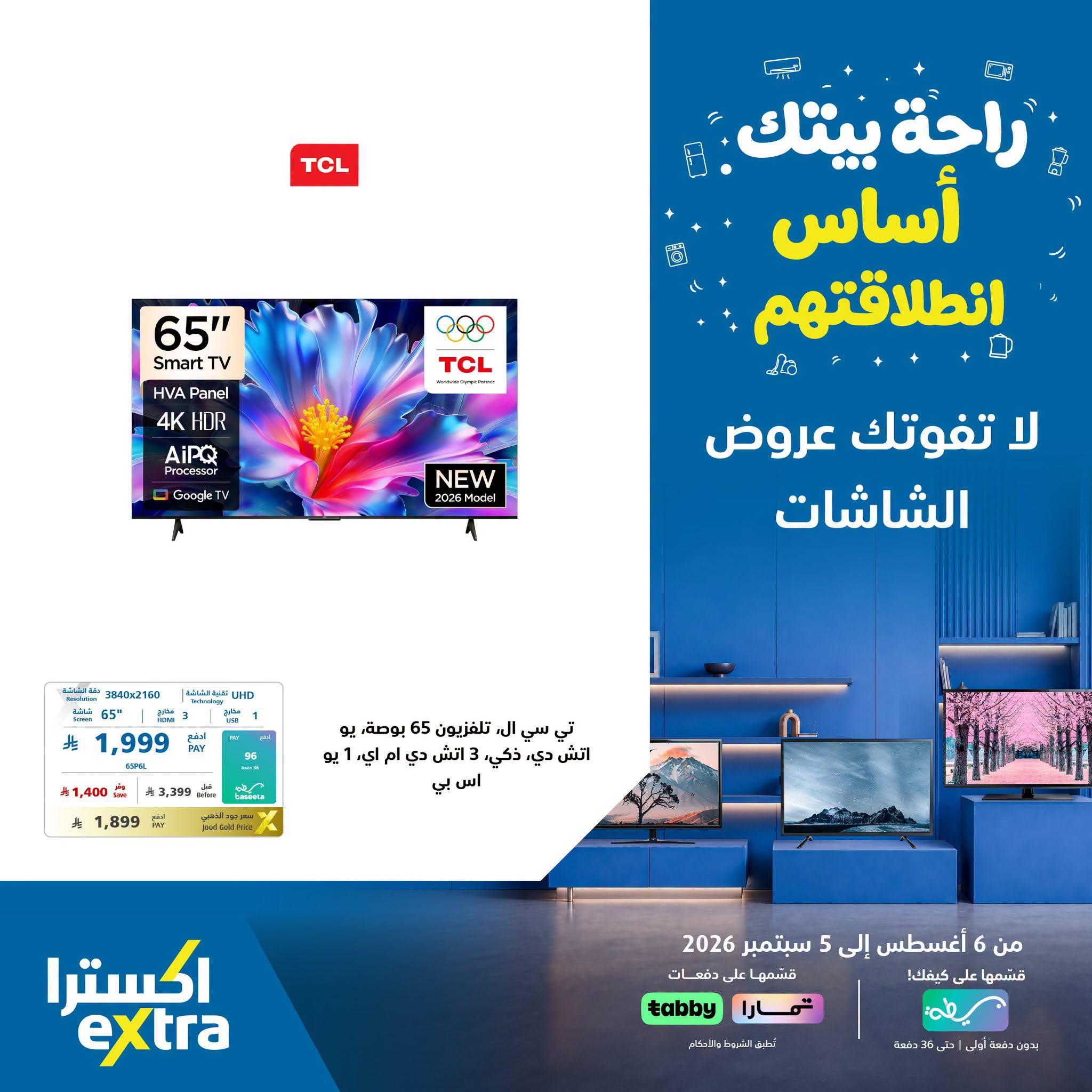 اكسترا عروض صفحة 4