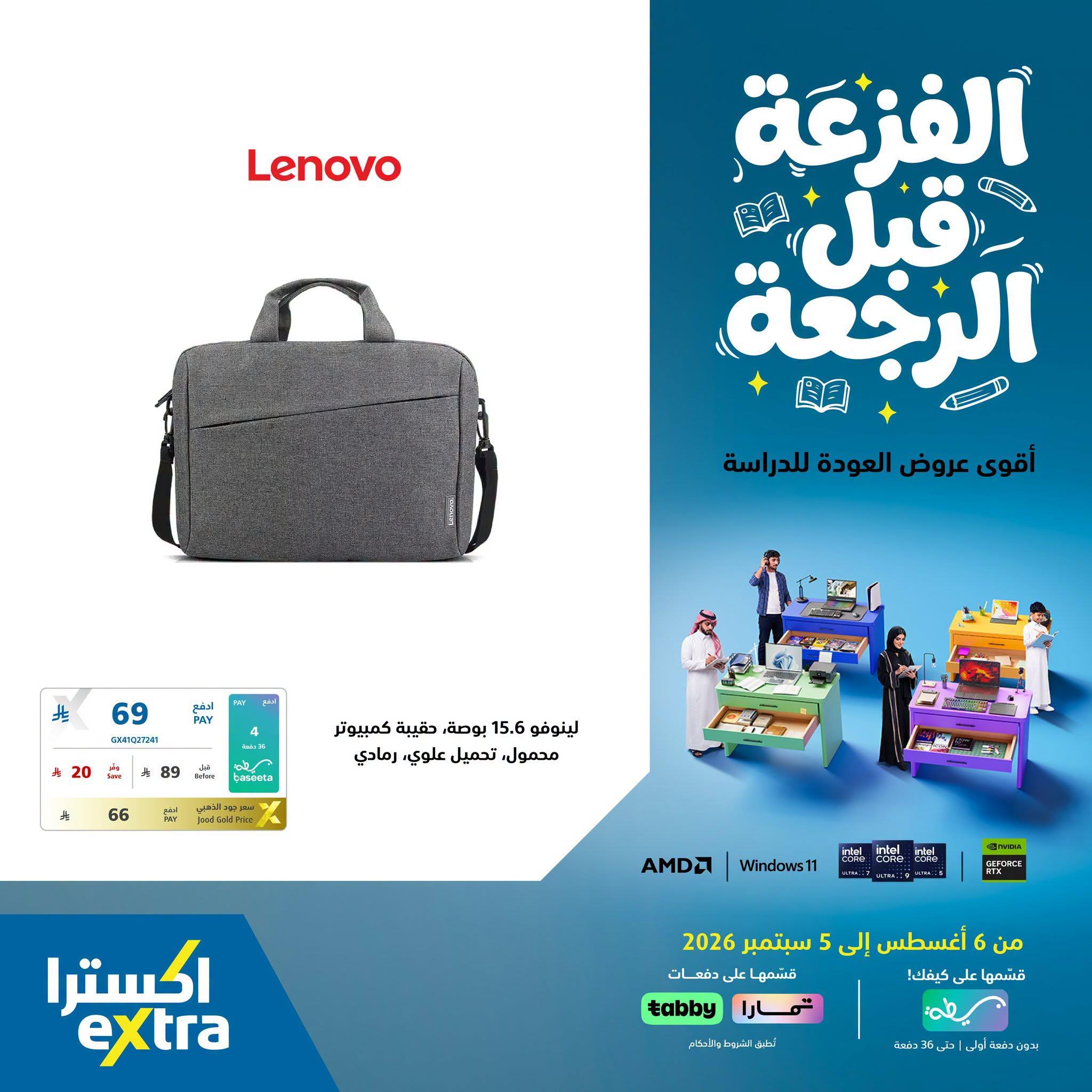 عروض إكسترا صفحة 2
