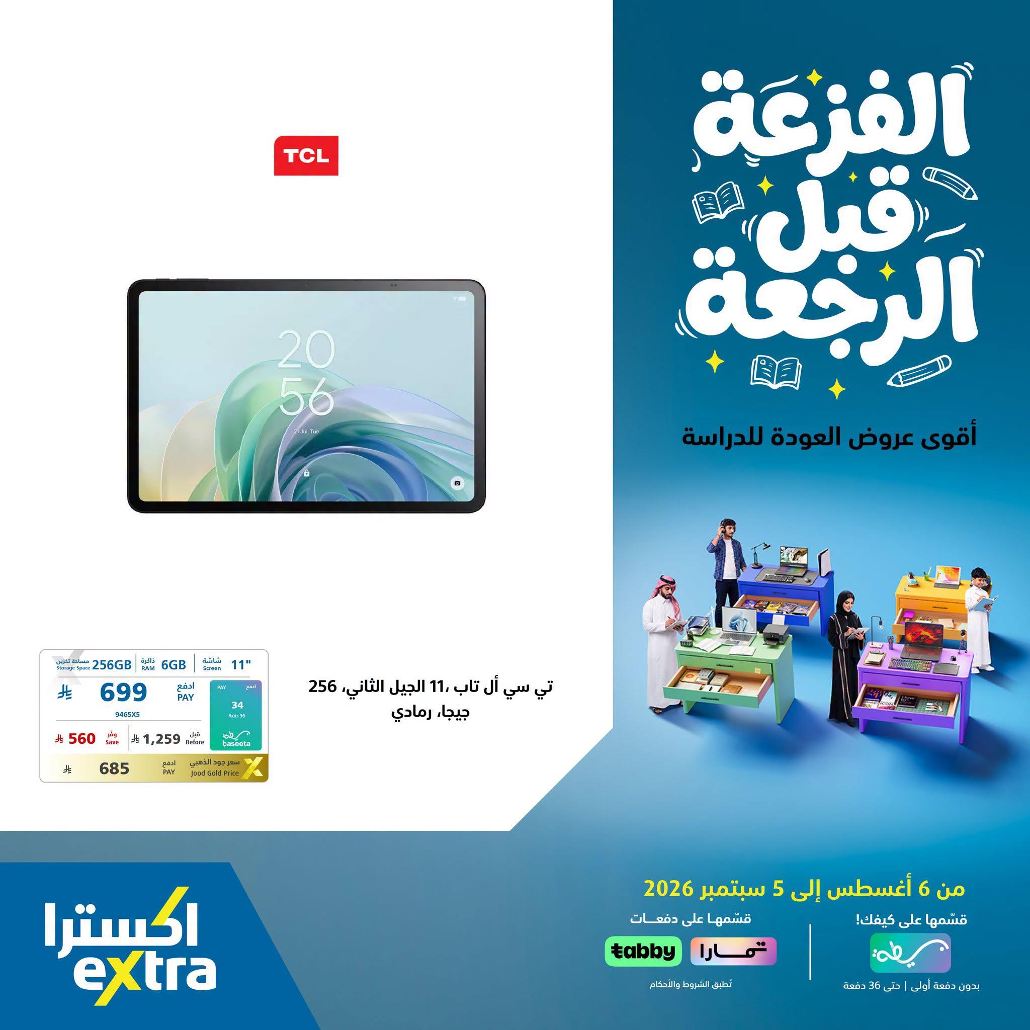 عروض إكسترا صفحة 2