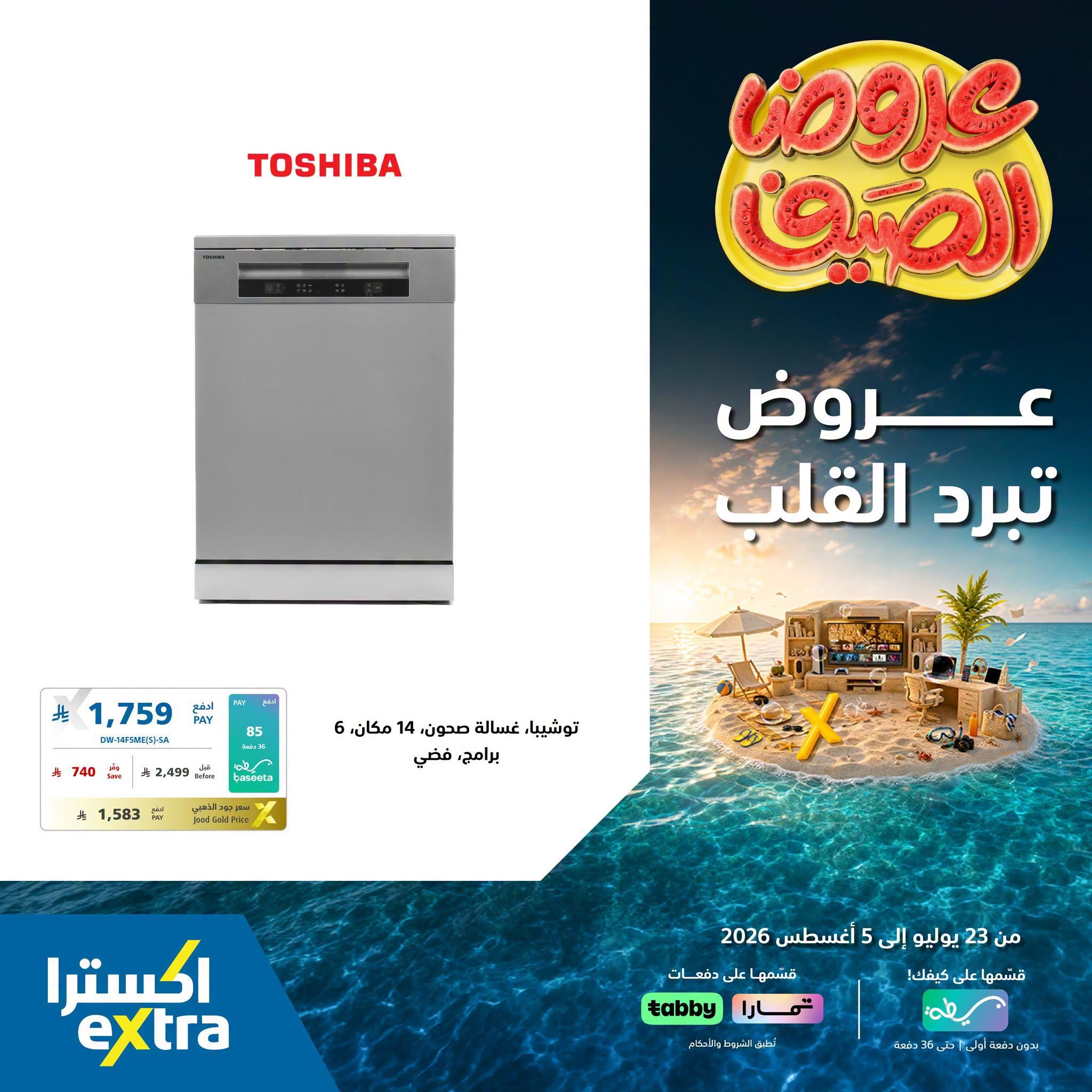عروض اكسترا صفحة 2