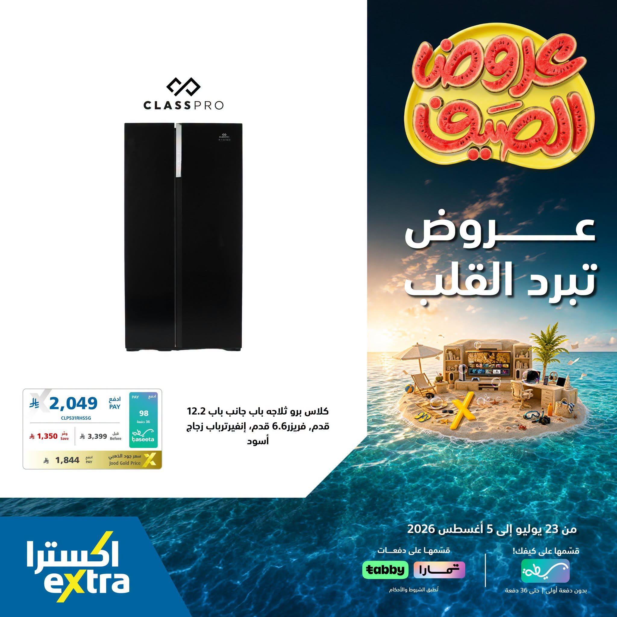 عروض اكسترا صفحة 3