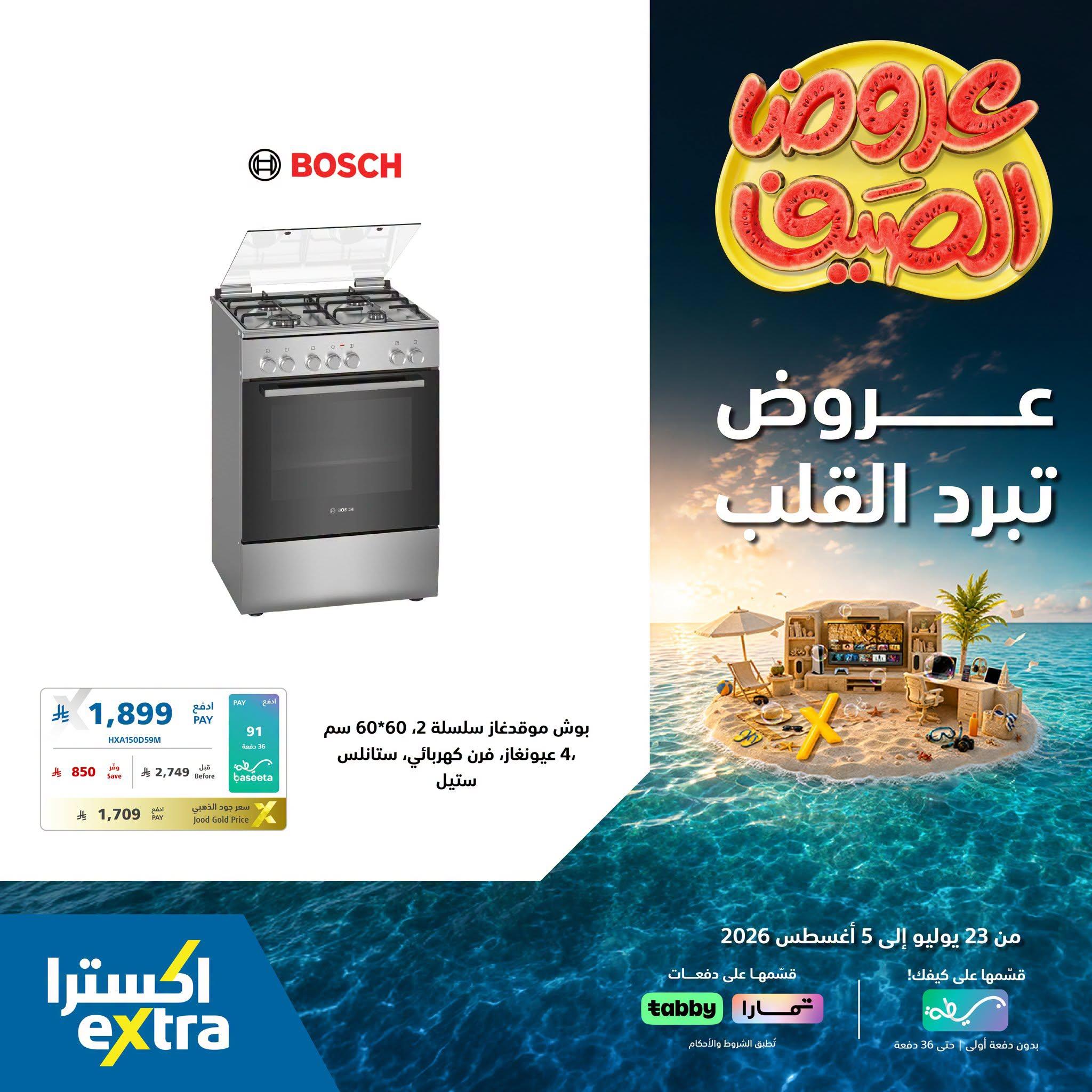 عروض اكسترا صفحة 4