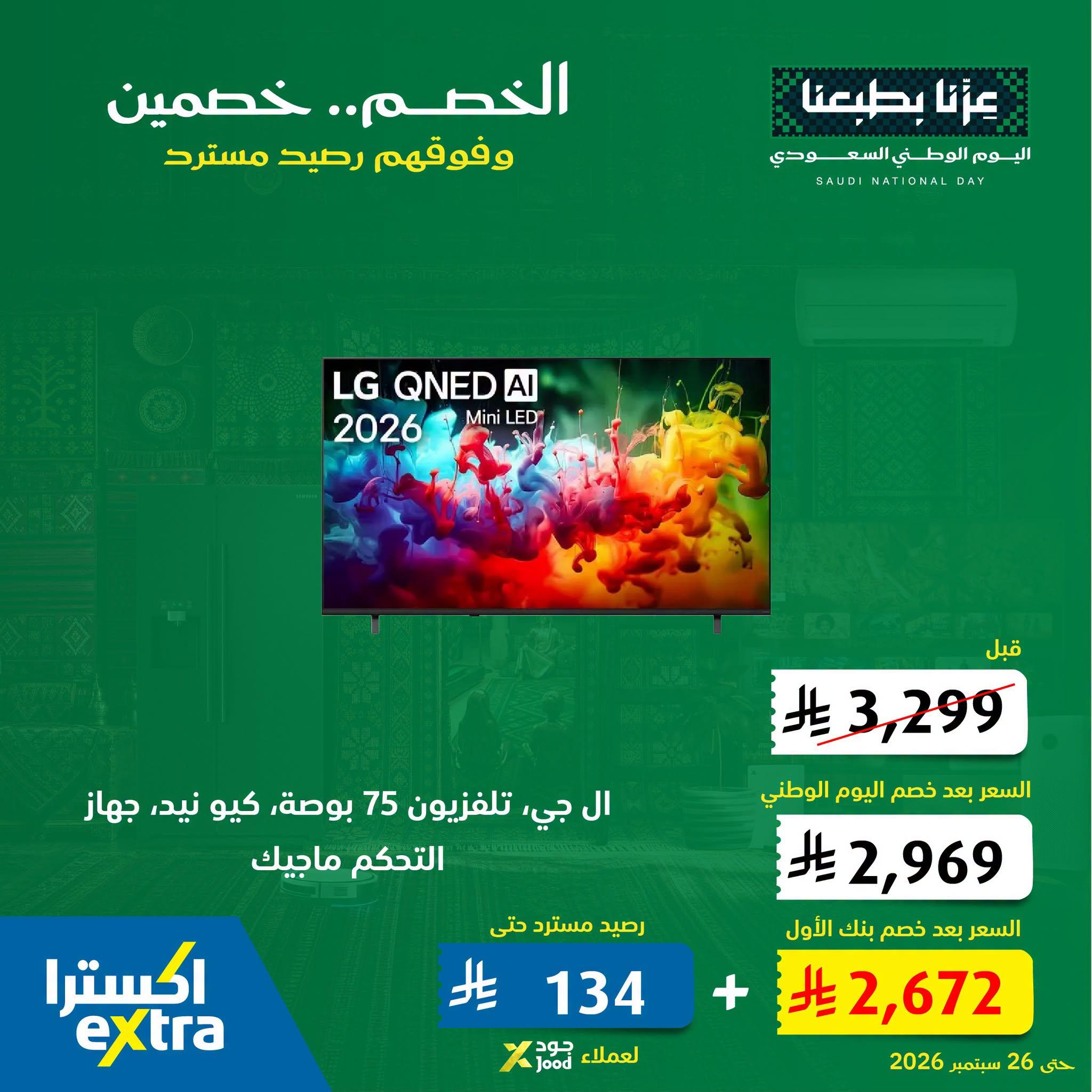 عروض إكسترا صفحة 2