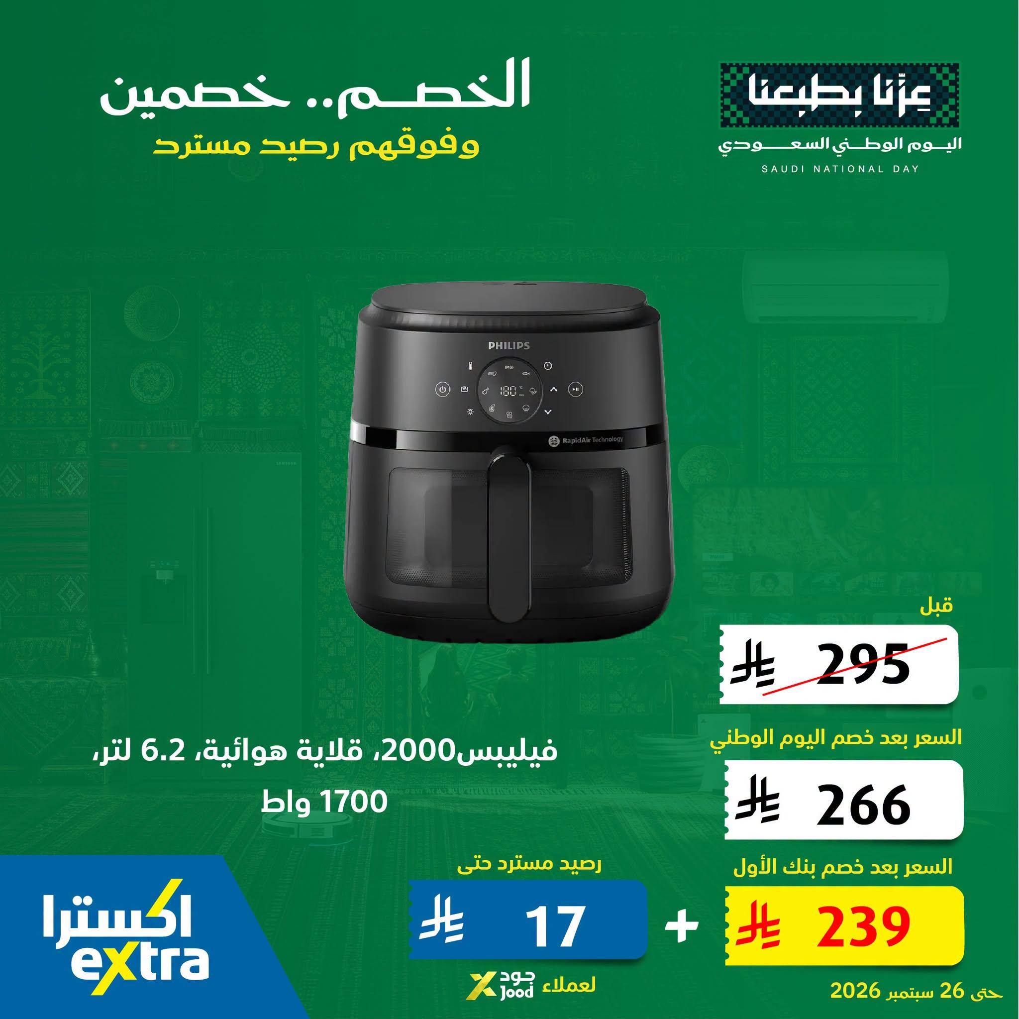 عروض اكسترا اليوم صفحة 3