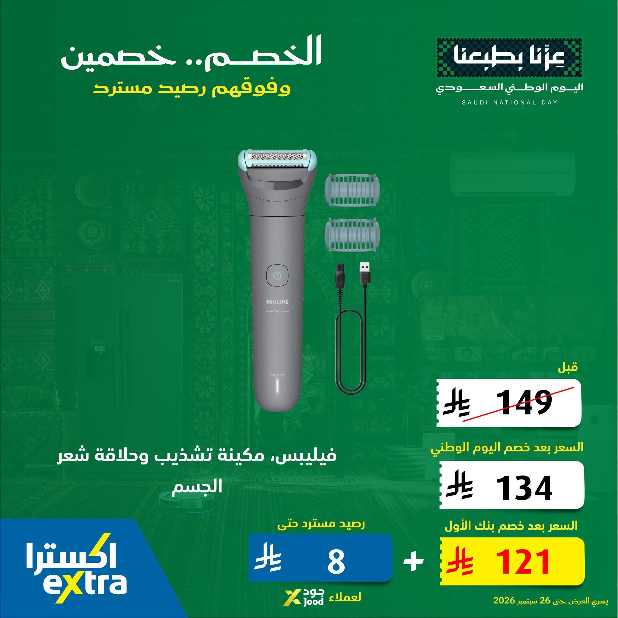 اكسترا عروض صفحة 4