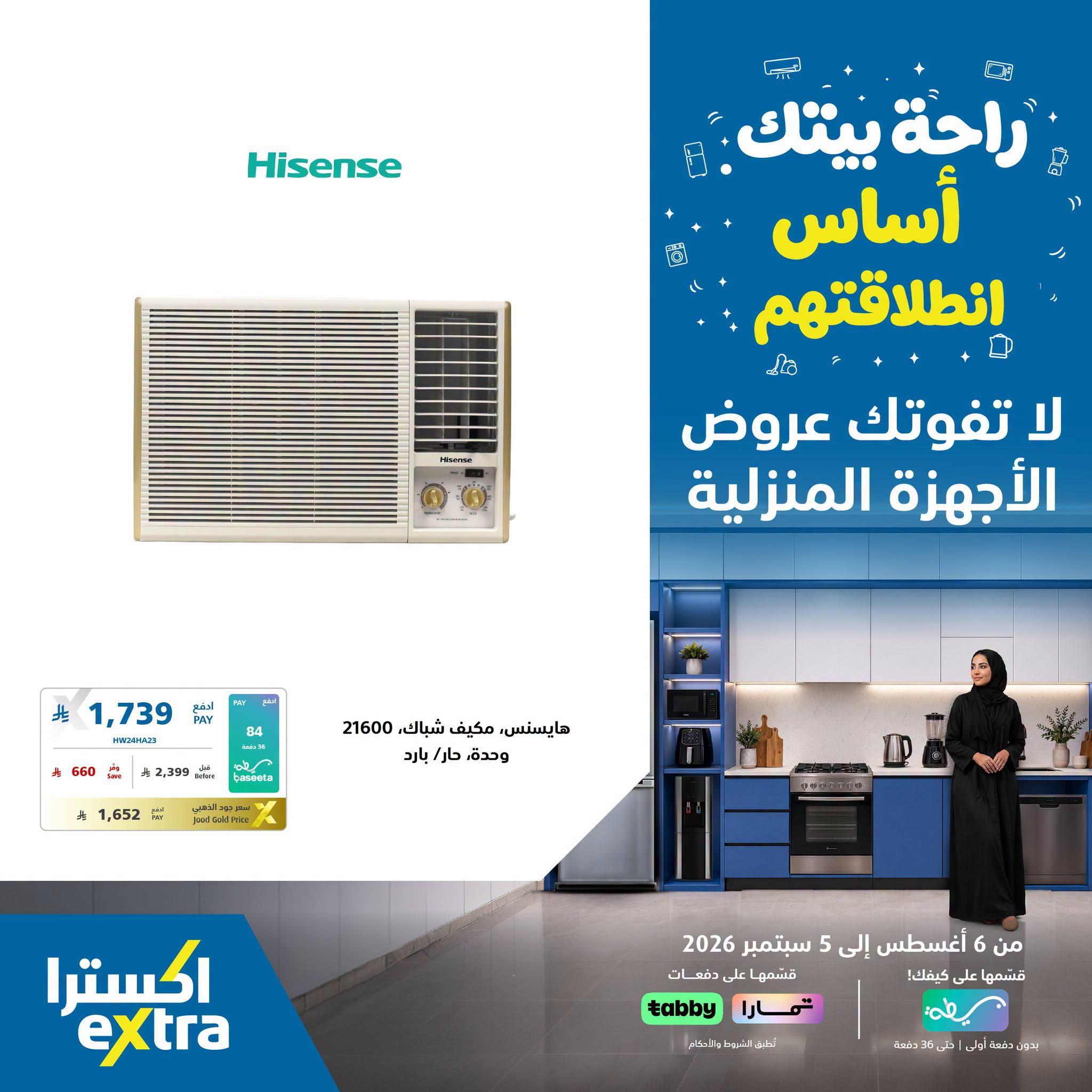 عروض إكسترا صفحة 2