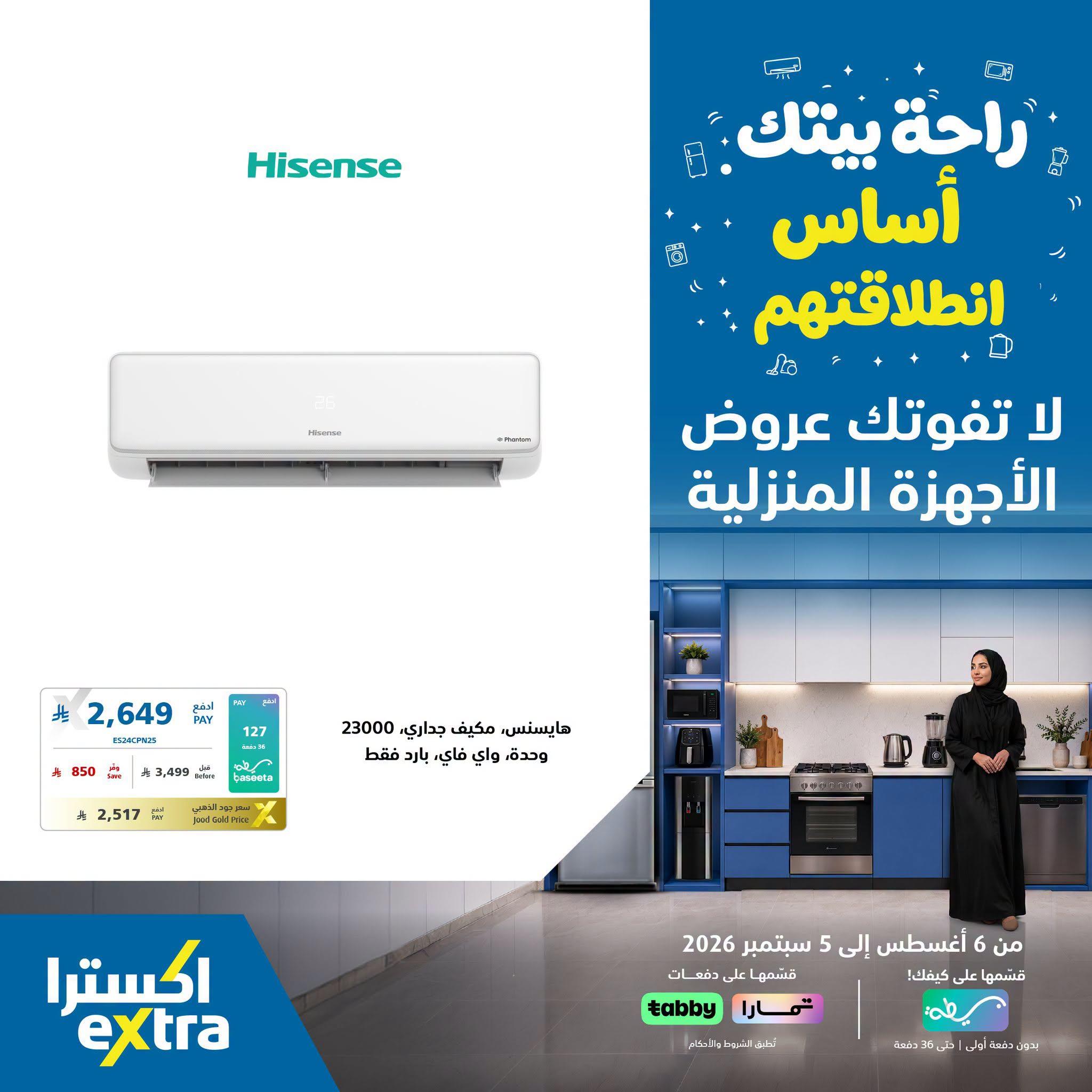 عروض اكسترا اليوم صفحة 3
