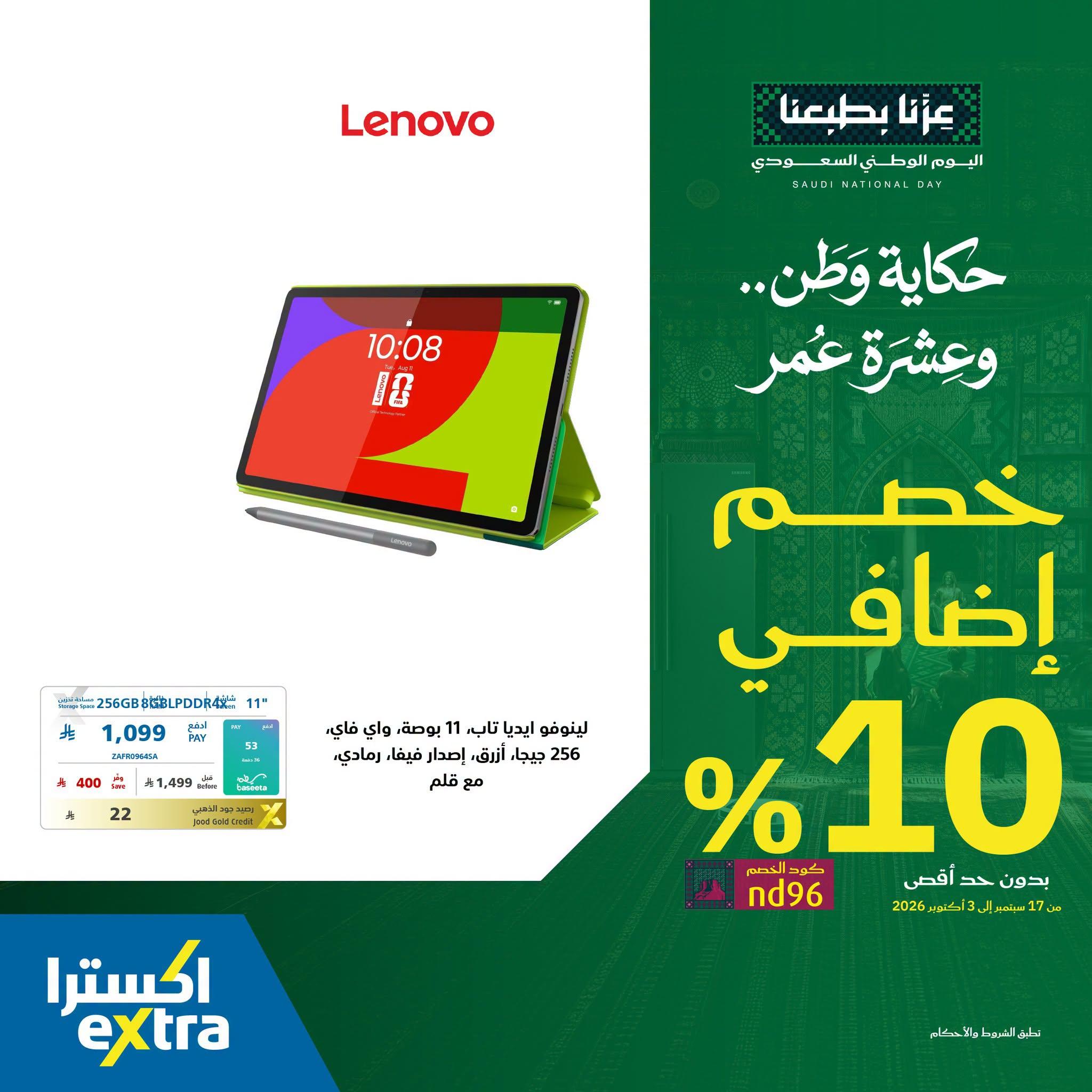 عروض إكسترا صفحة 2