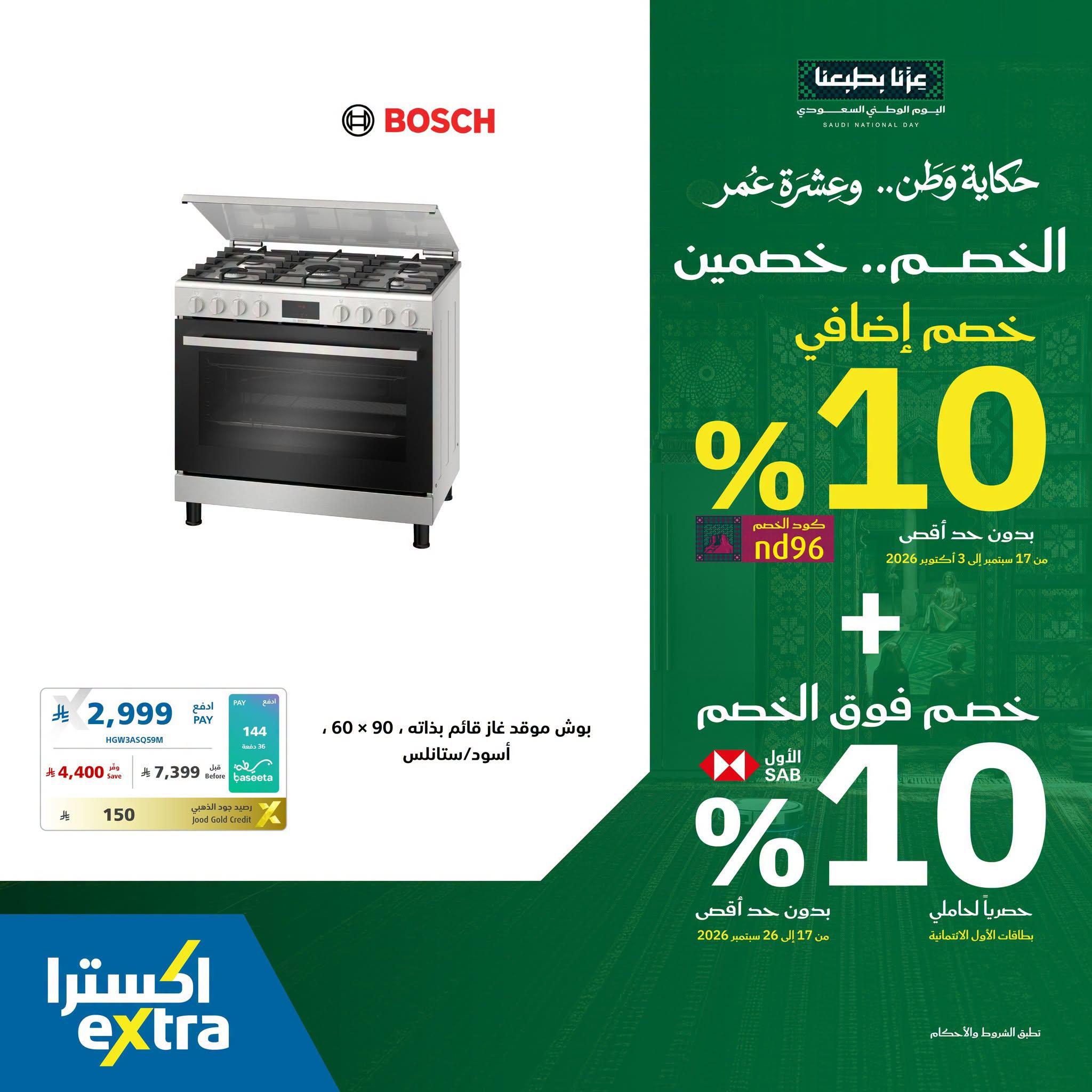عروض إكسترا صفحة 2