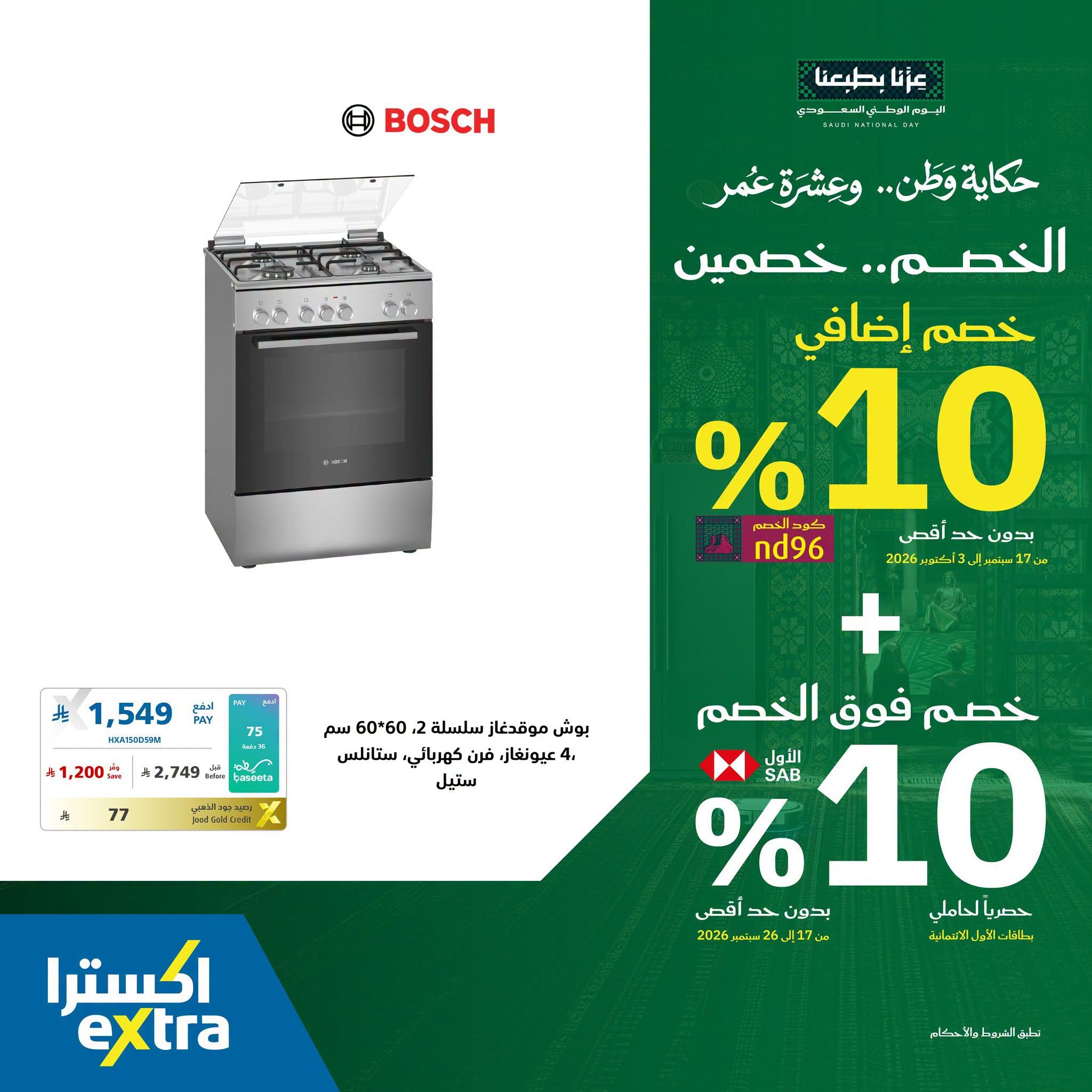 عروض اكسترا اليوم صفحة 3
