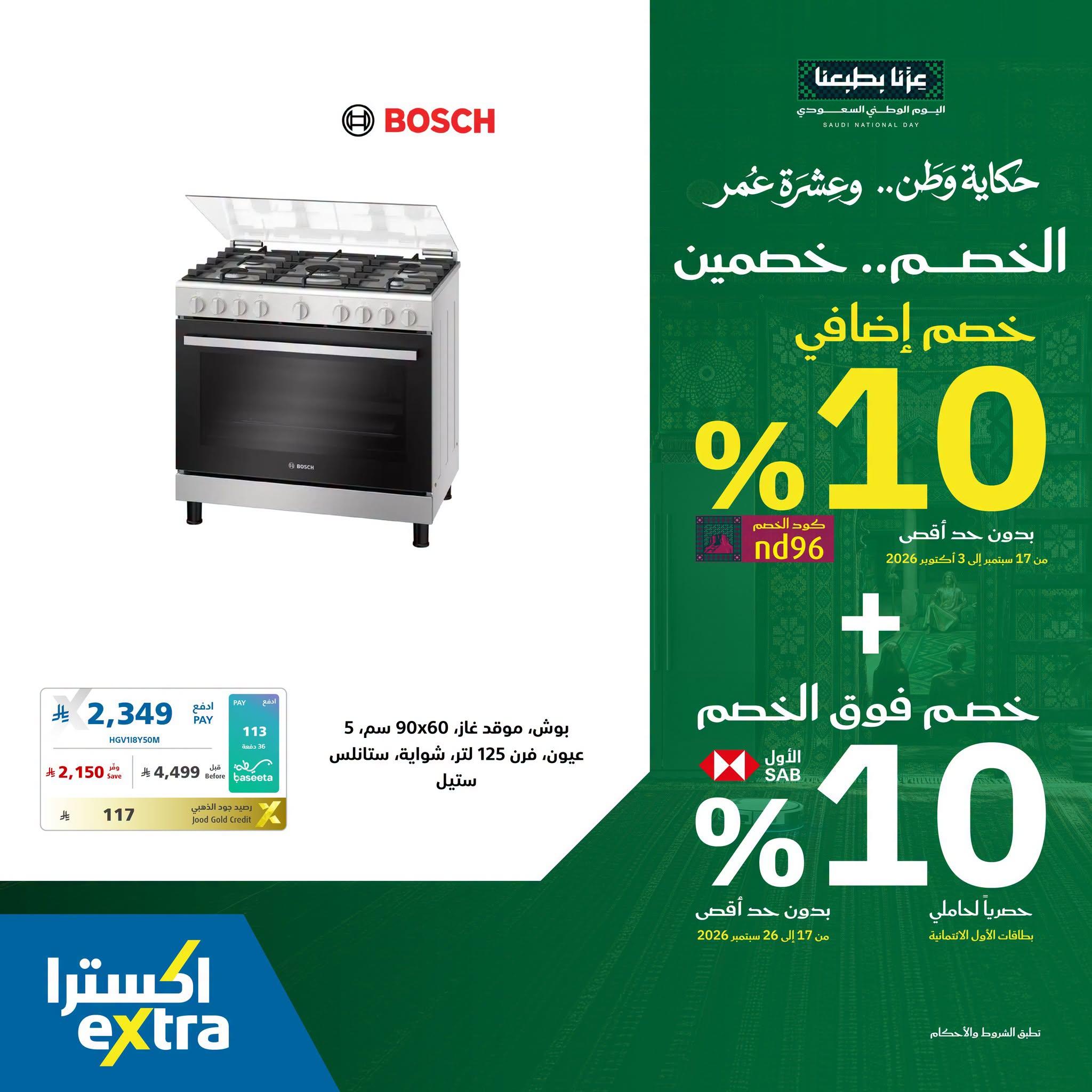 اكسترا عروض صفحة 4