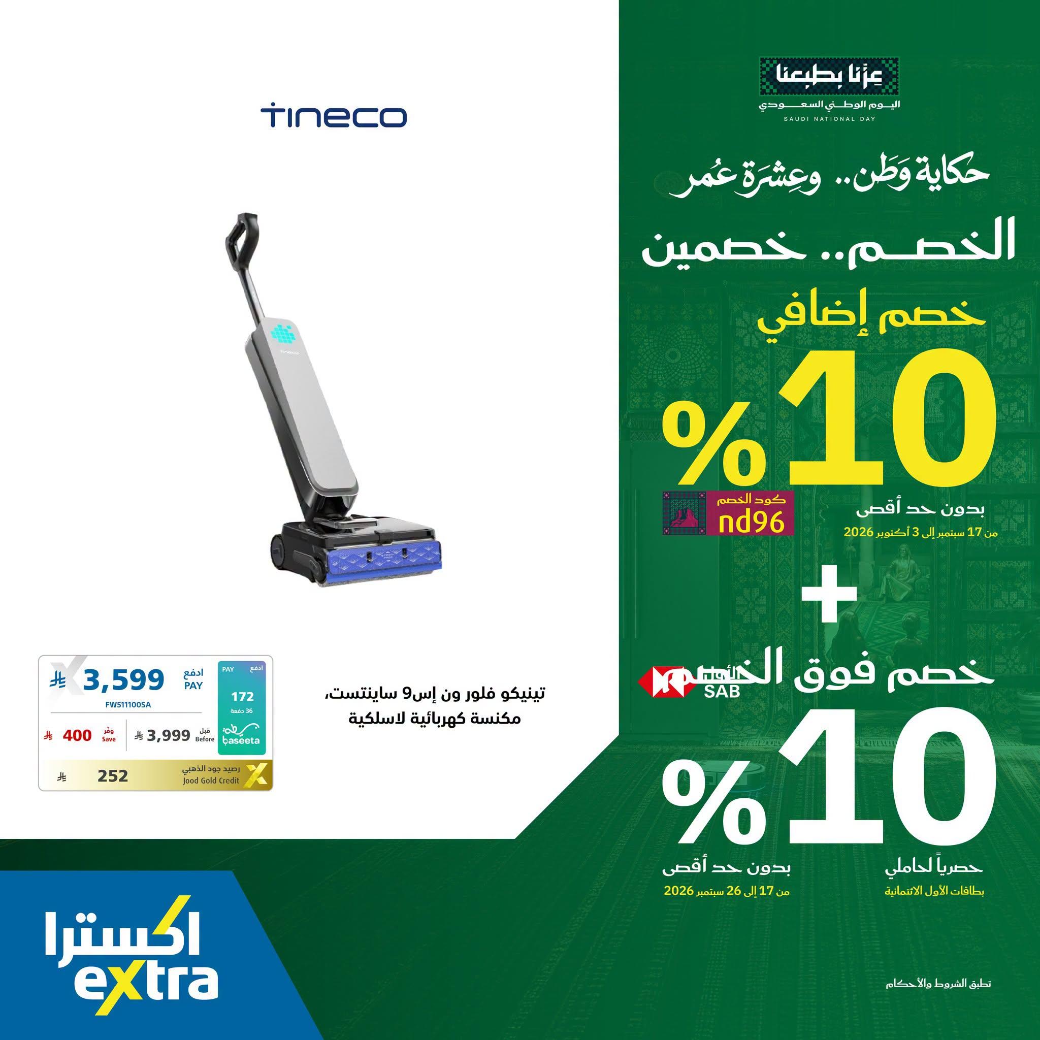 عروض إكسترا صفحة 2