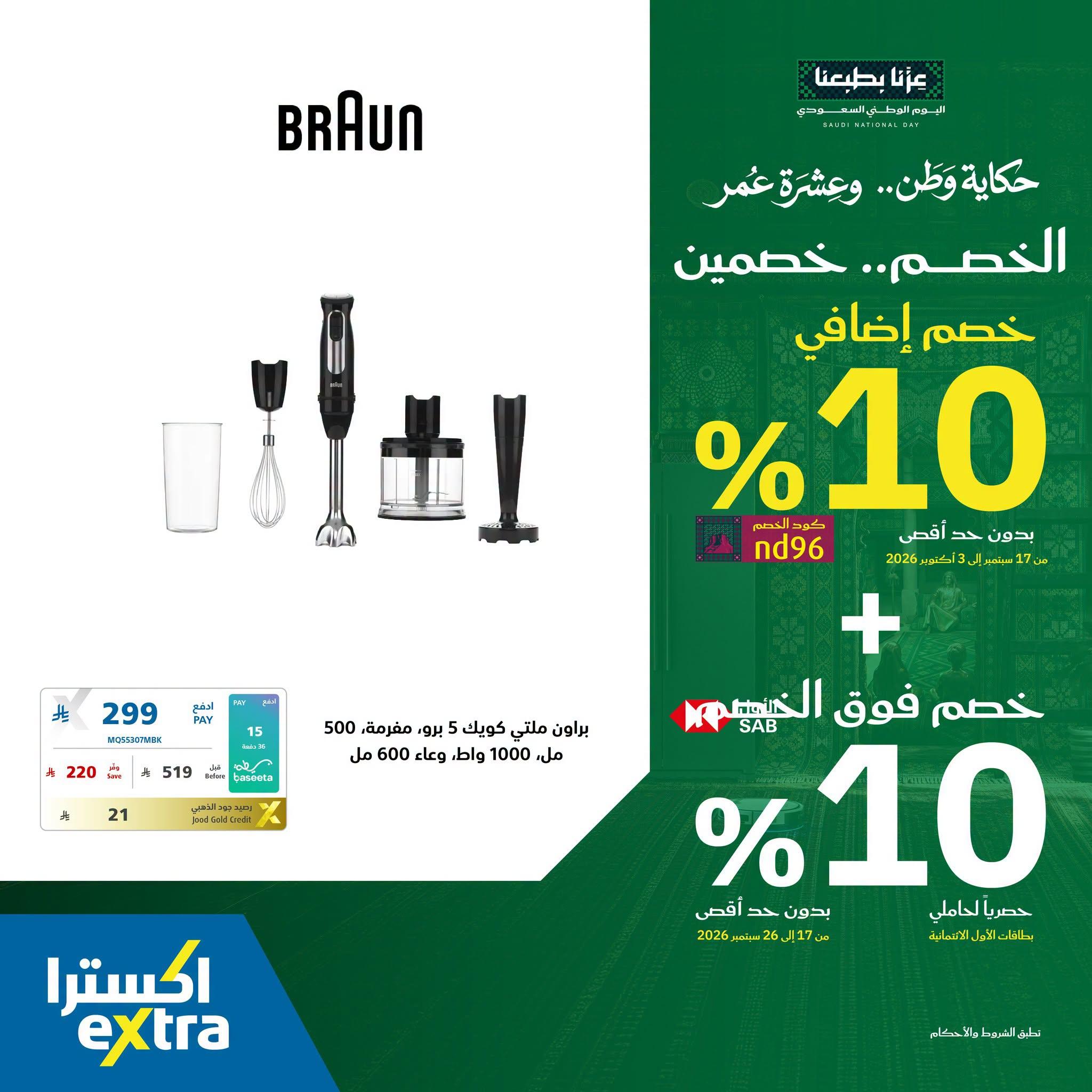 عروض اكسترا اليوم صفحة 3