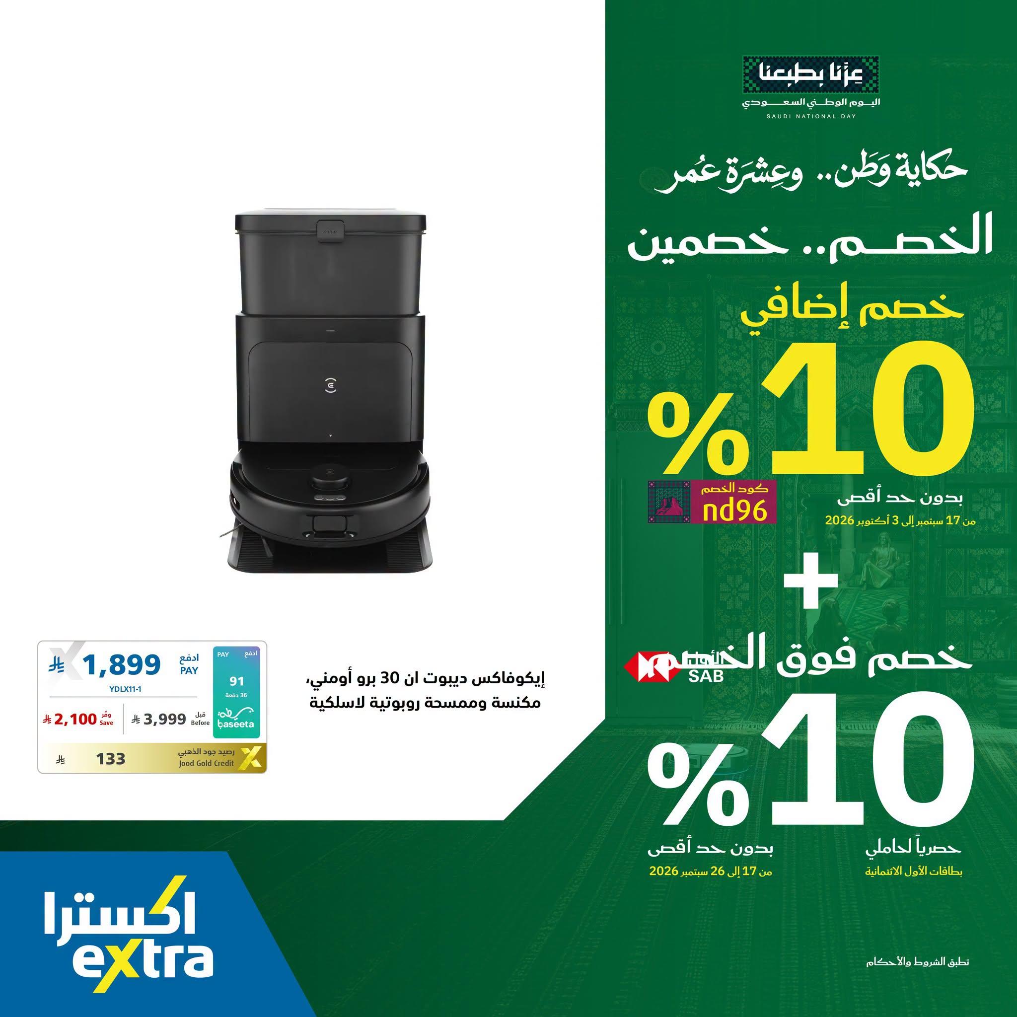 اكسترا عروض صفحة 4