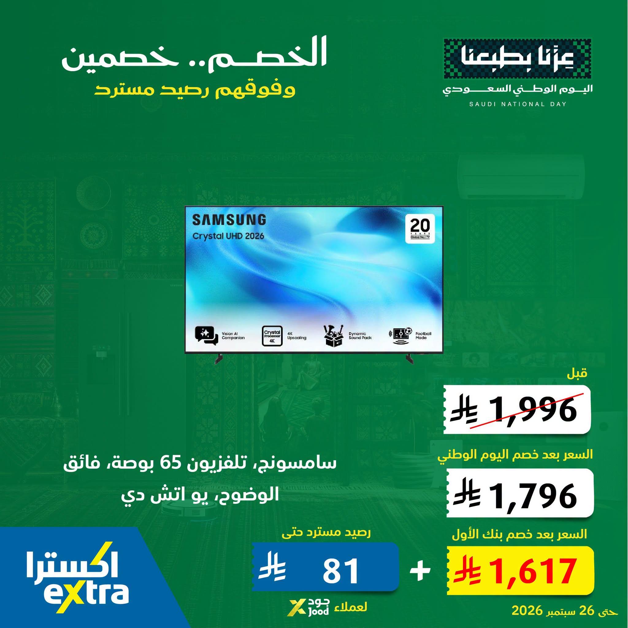 عروض إكسترا صفحة 2