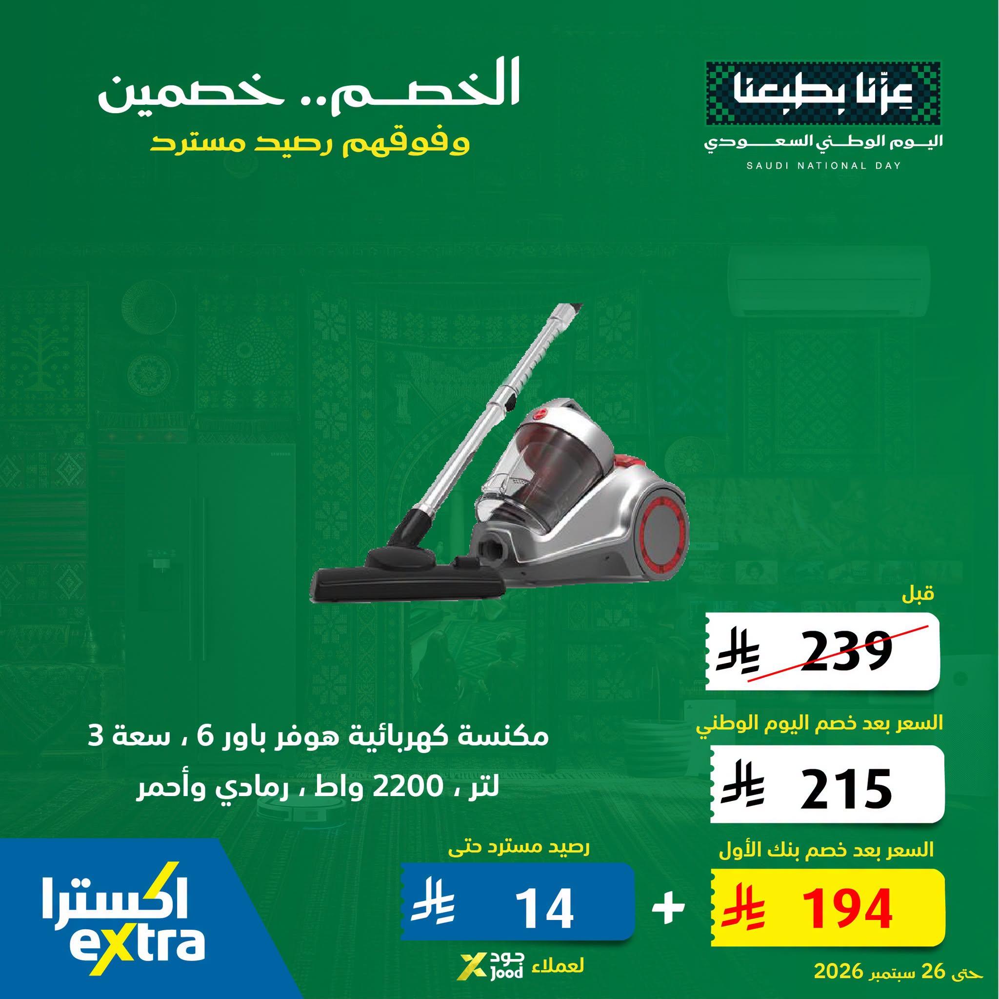 عروض اكسترا اليوم صفحة 3