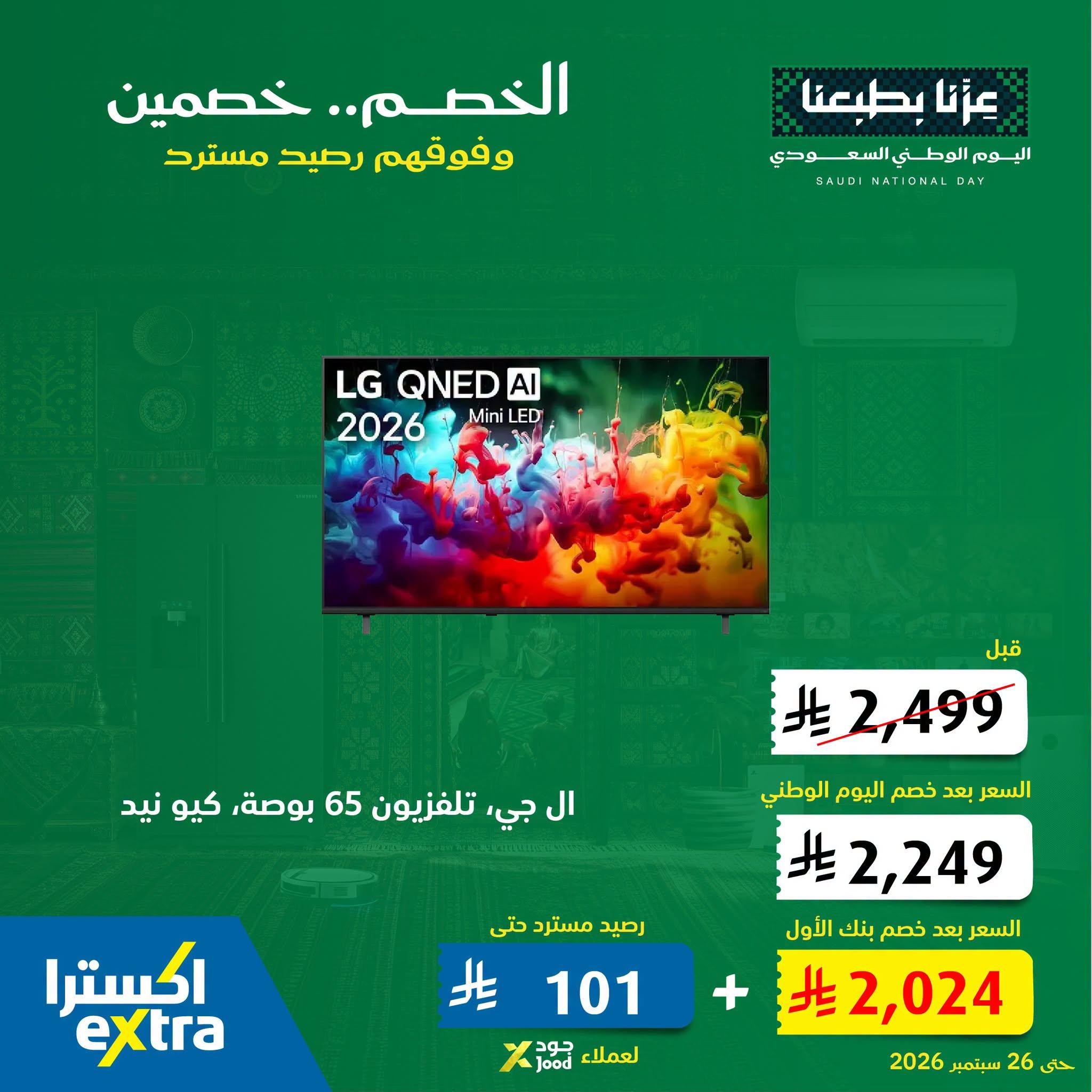 اكسترا عروض صفحة 4