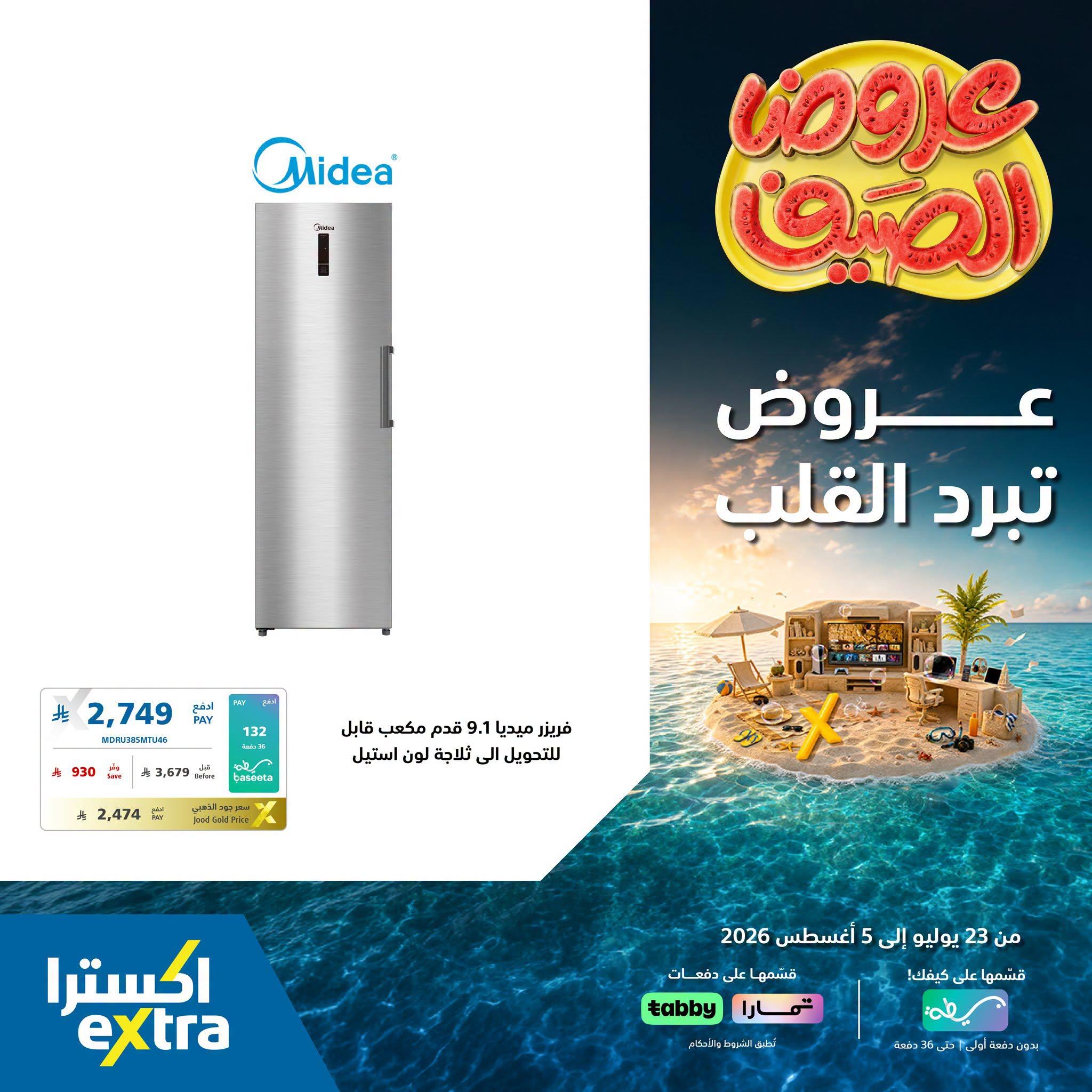 عروض اكسترا صفحة 2