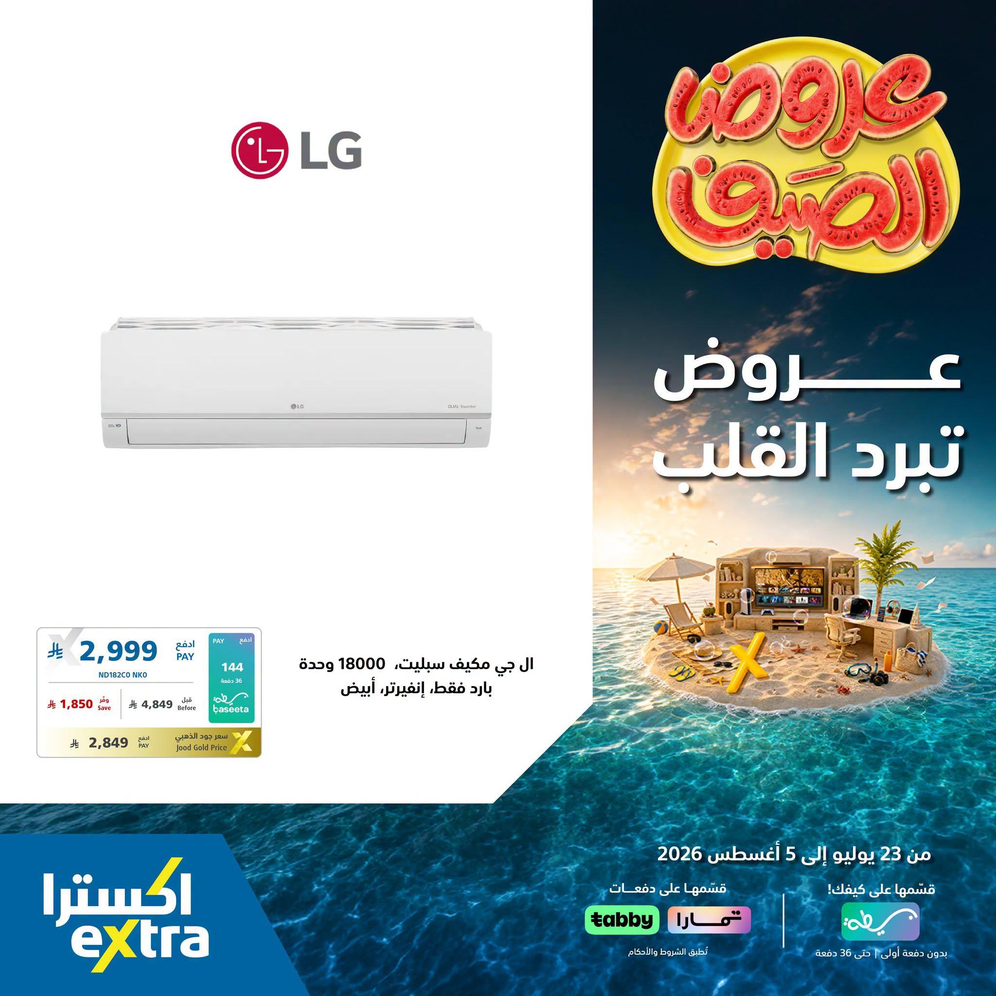 عروض اكسترا صفحة 4