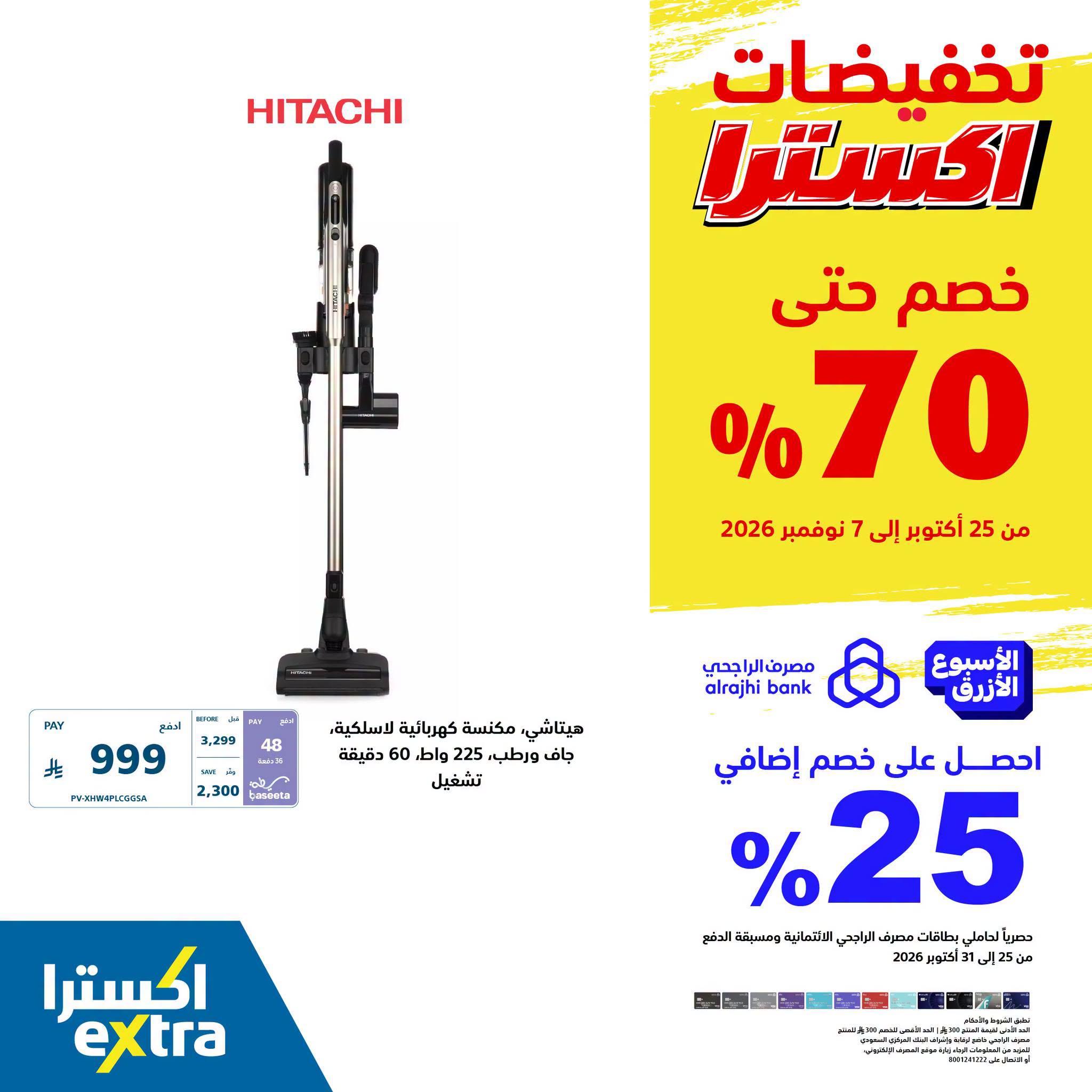 عروض إكسترا صفحة 2