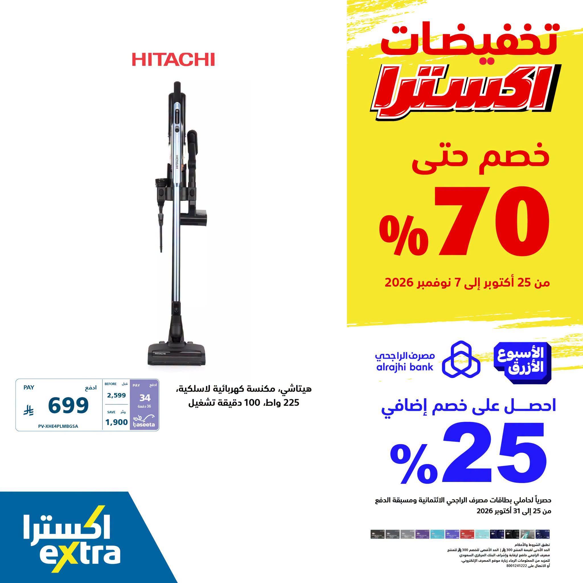 عروض اكسترا اليوم صفحة 3