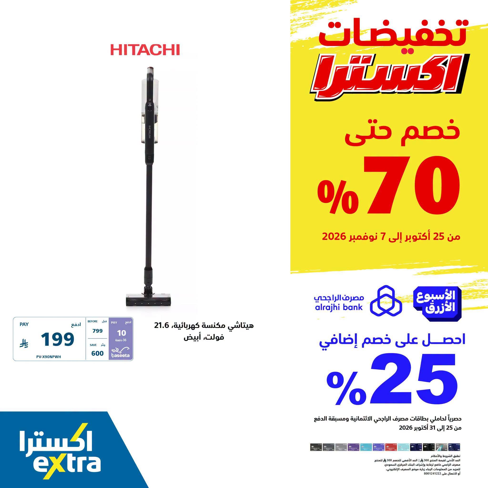 اكسترا عروض صفحة 4