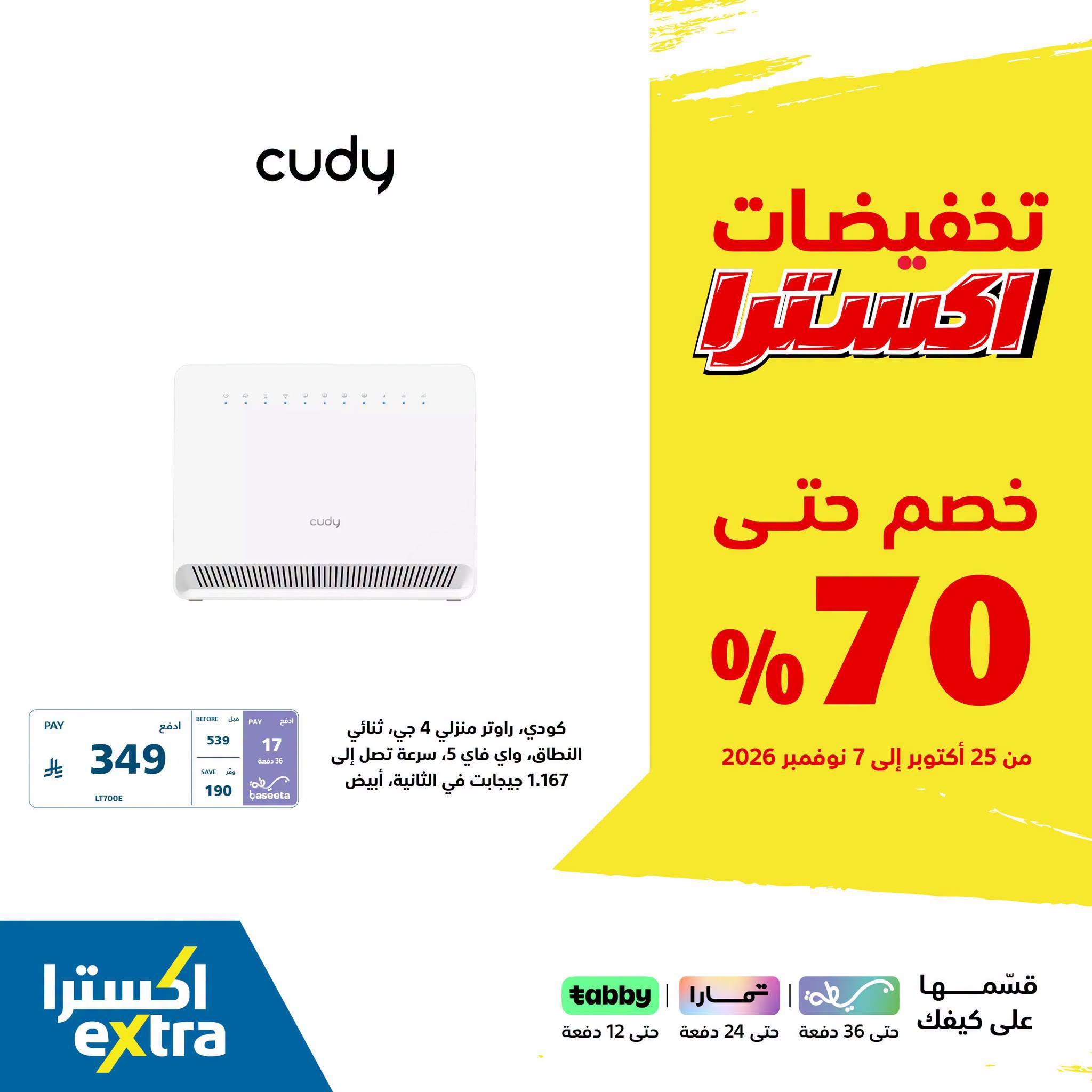 عروض إكسترا صفحة 2