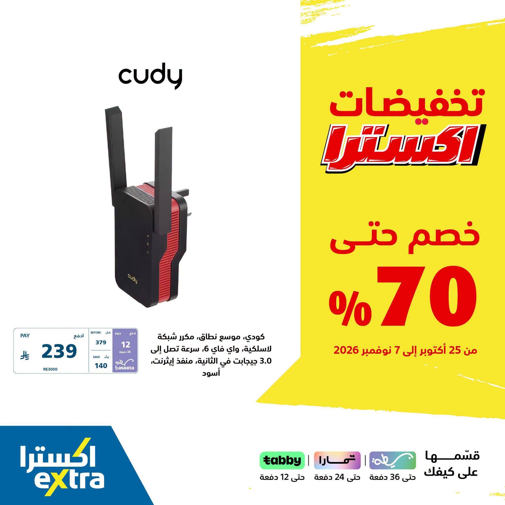 عروض اكسترا اليوم صفحة 3