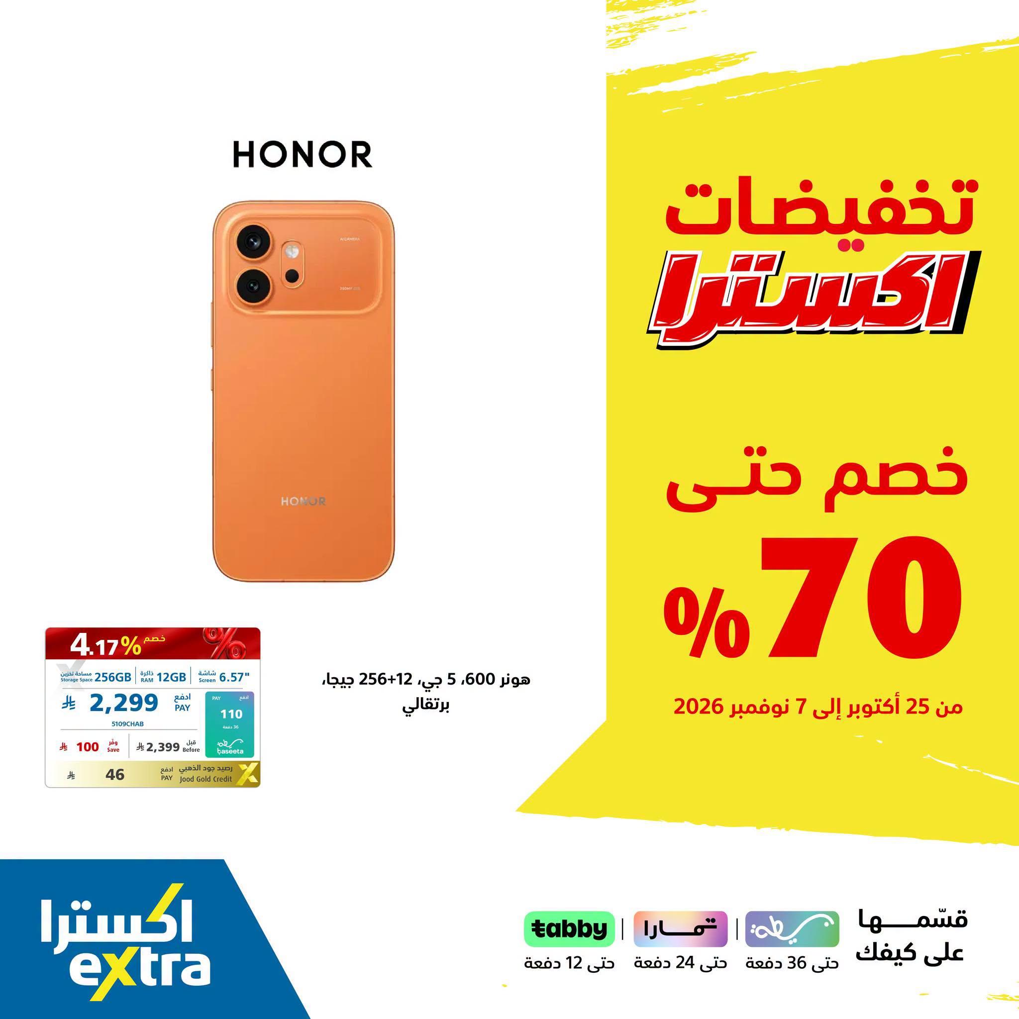 عروض إكسترا صفحة 2