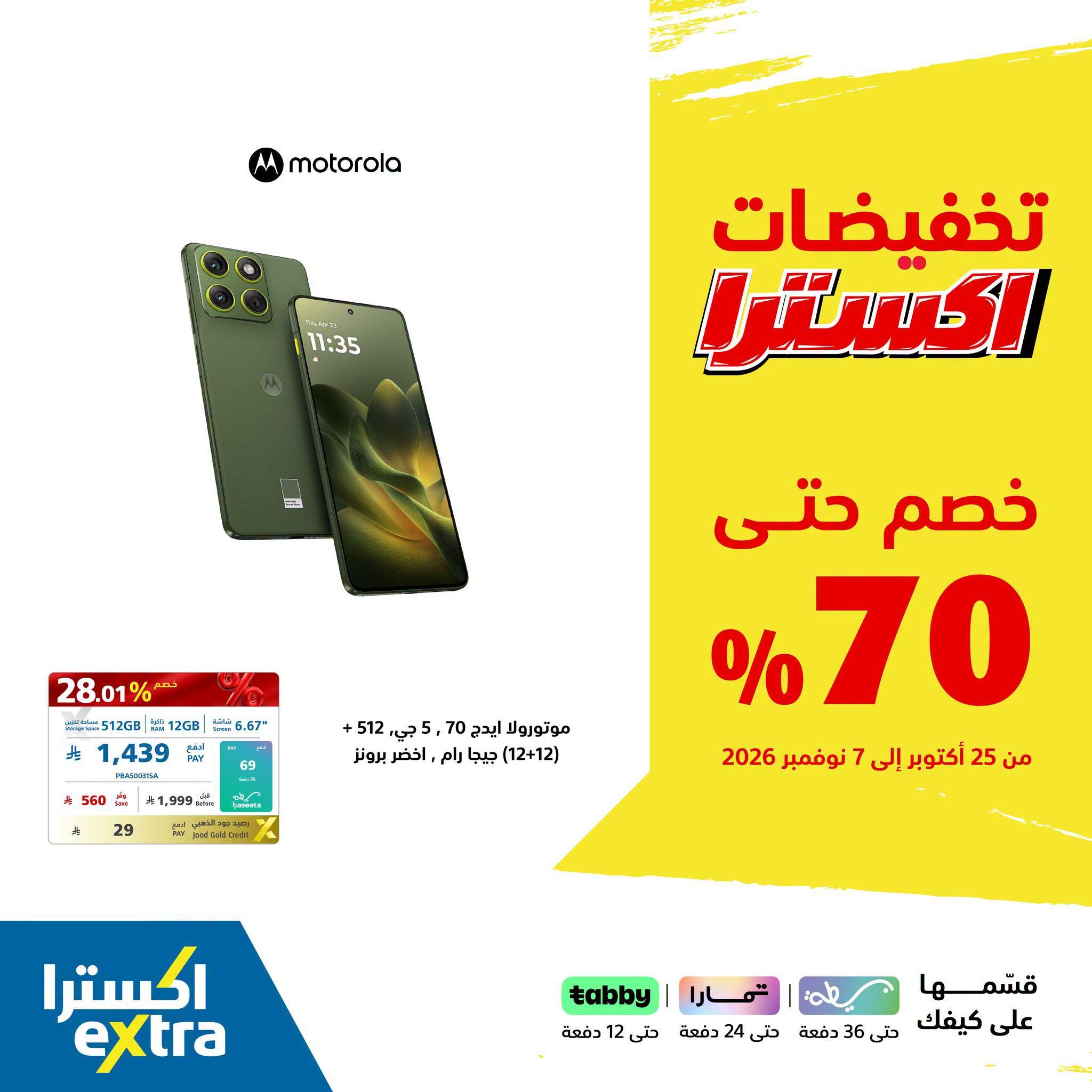 عروض اكسترا اليوم صفحة 3