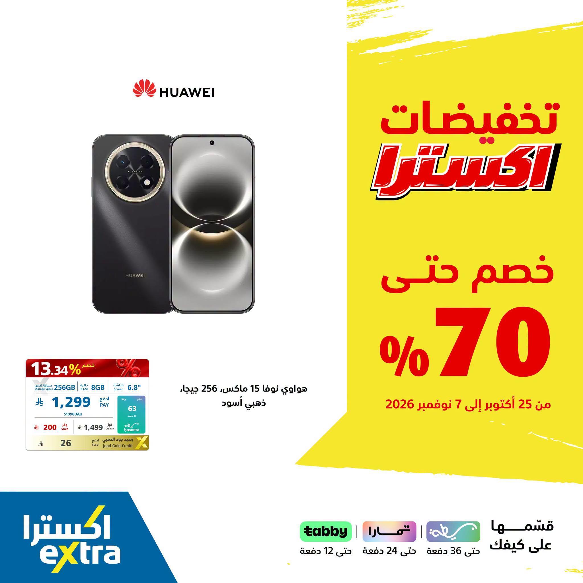 اكسترا عروض صفحة 4