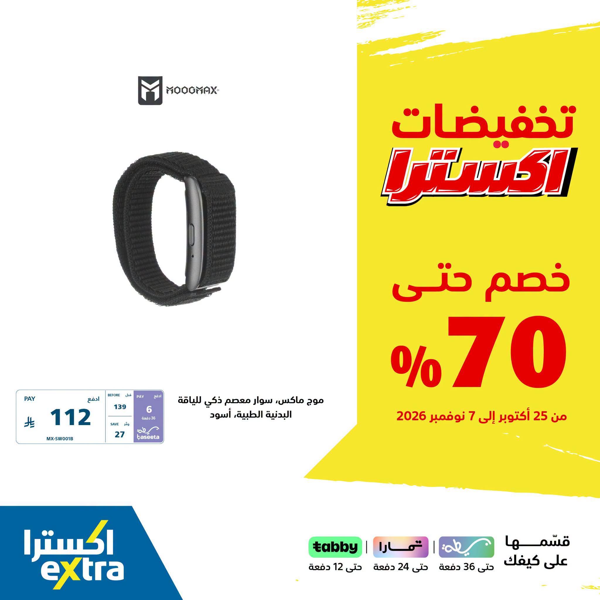 عروض إكسترا صفحة 2