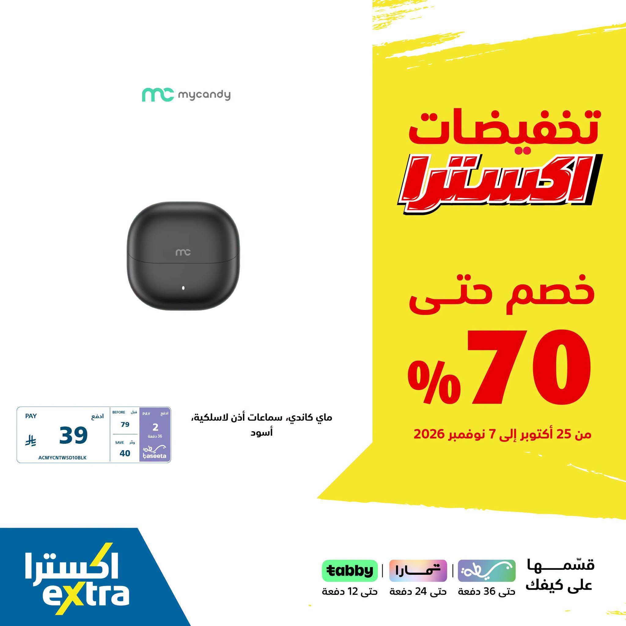 عروض إكسترا صفحة 2