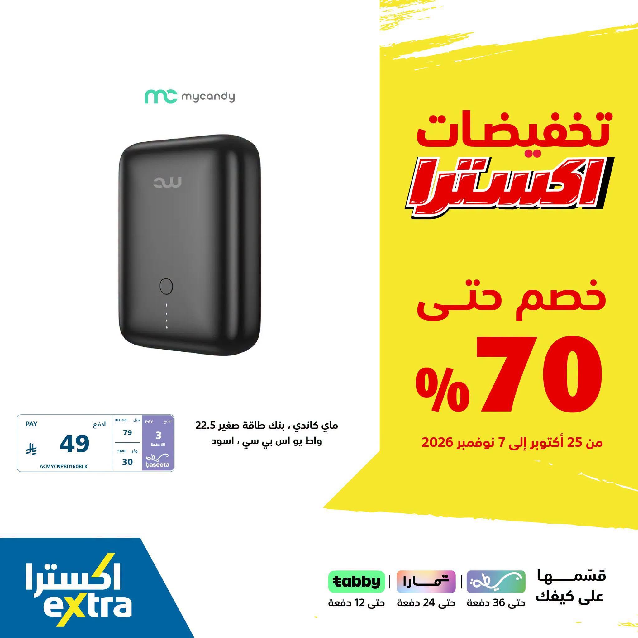 عروض اكسترا اليوم صفحة 3