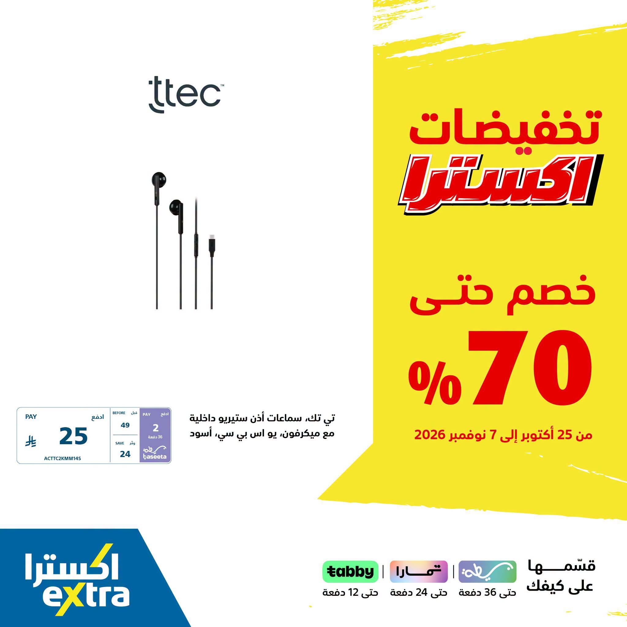 اكسترا عروض صفحة 4