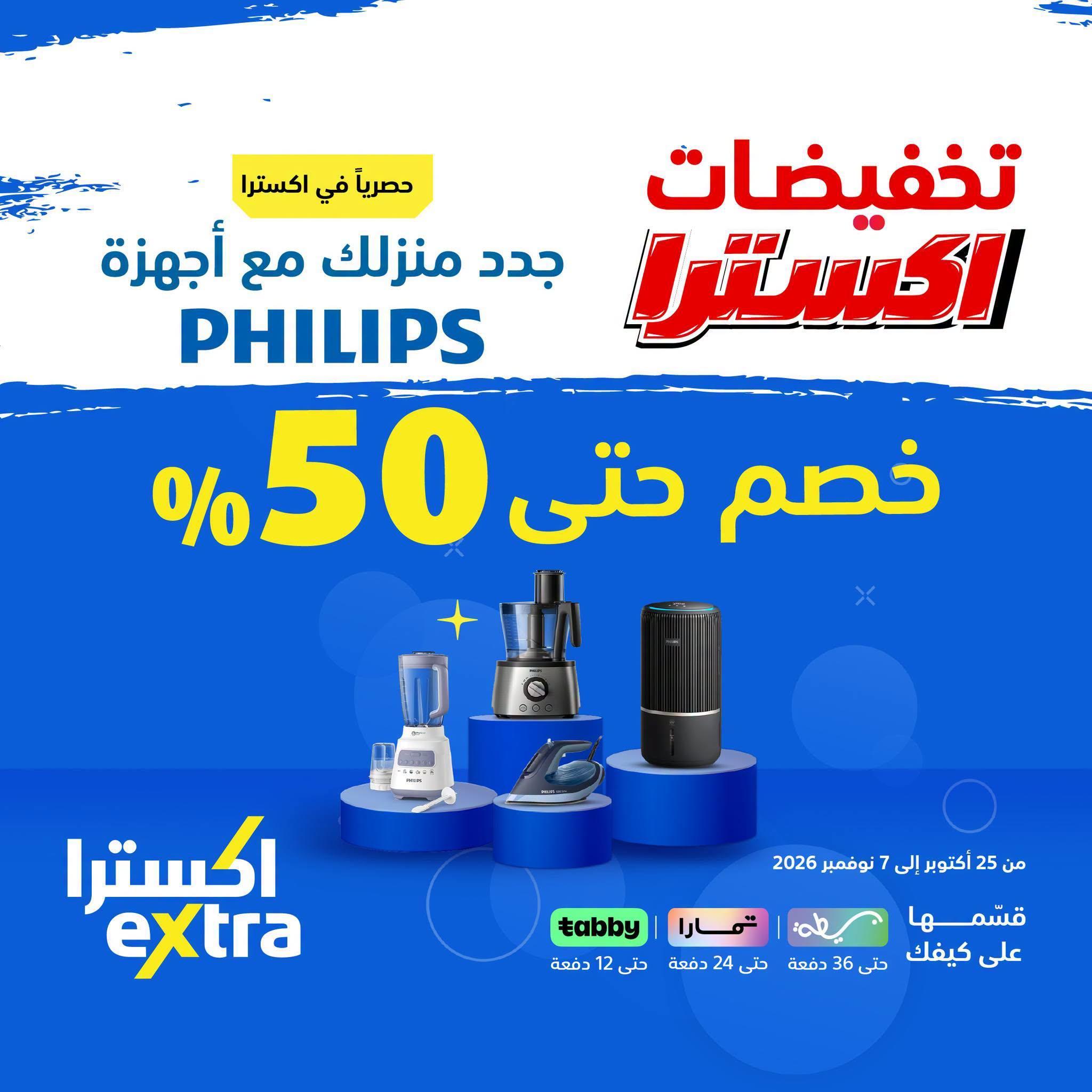 عروض إكسترا صفحة 2