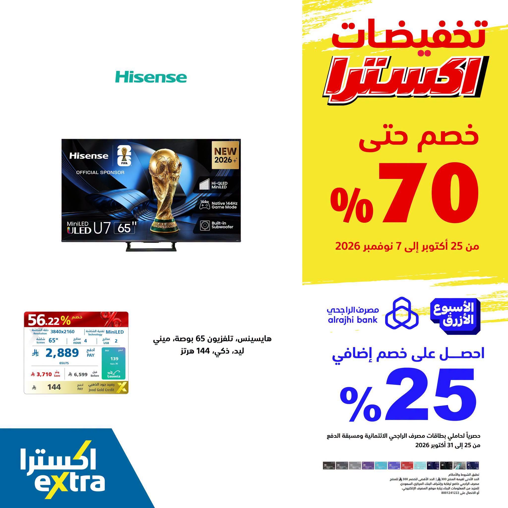 عروض إكسترا صفحة 2