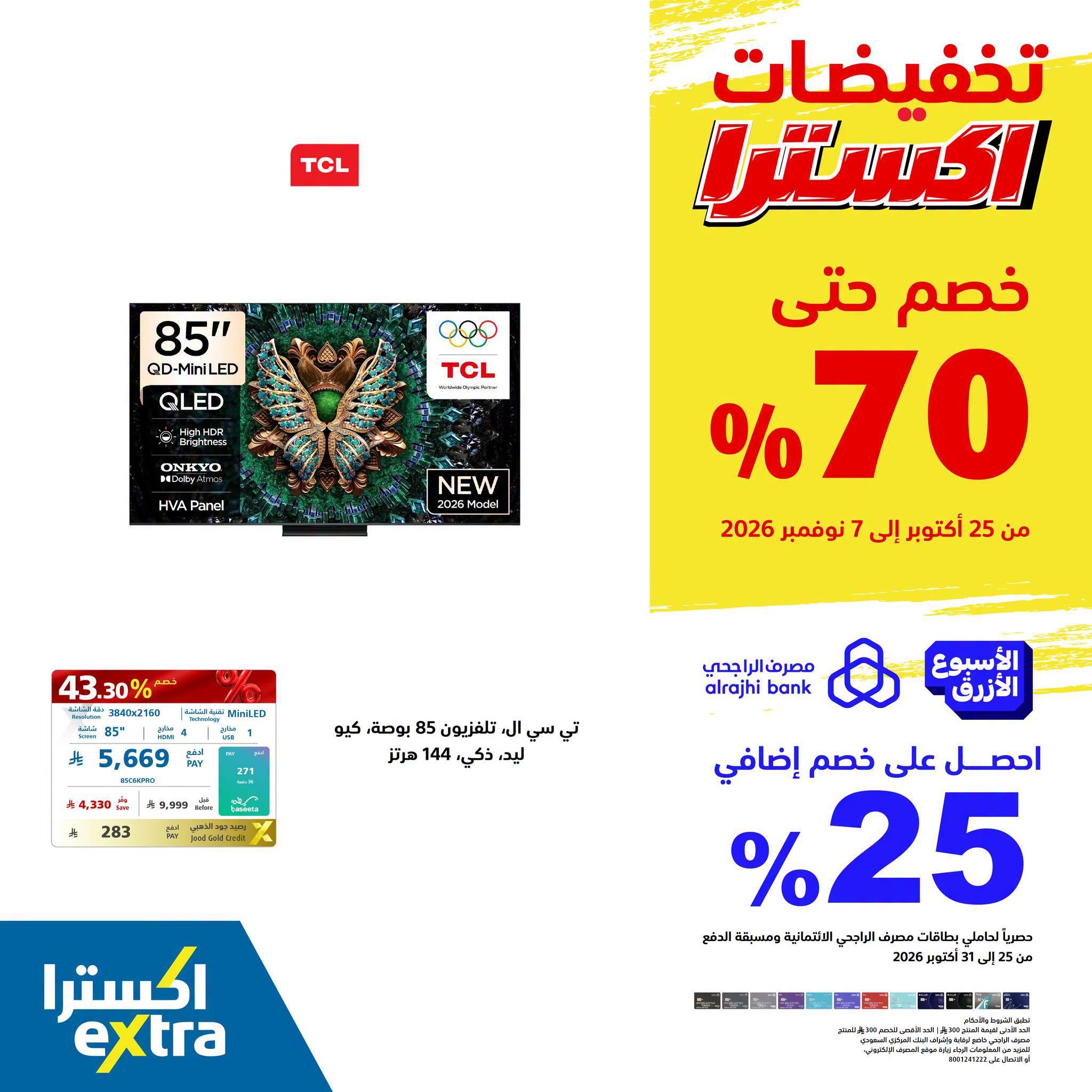 عروض اكسترا اليوم صفحة 3