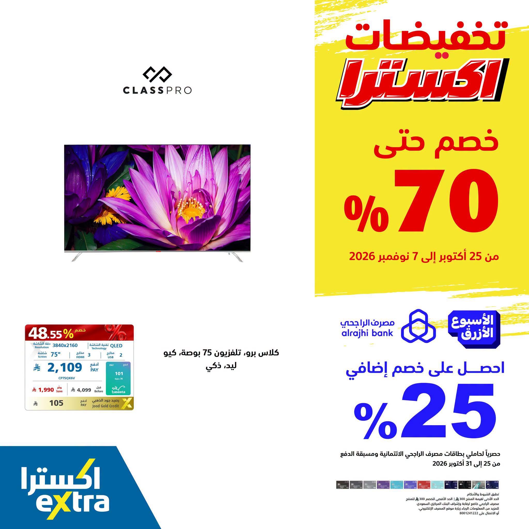 اكسترا عروض صفحة 4