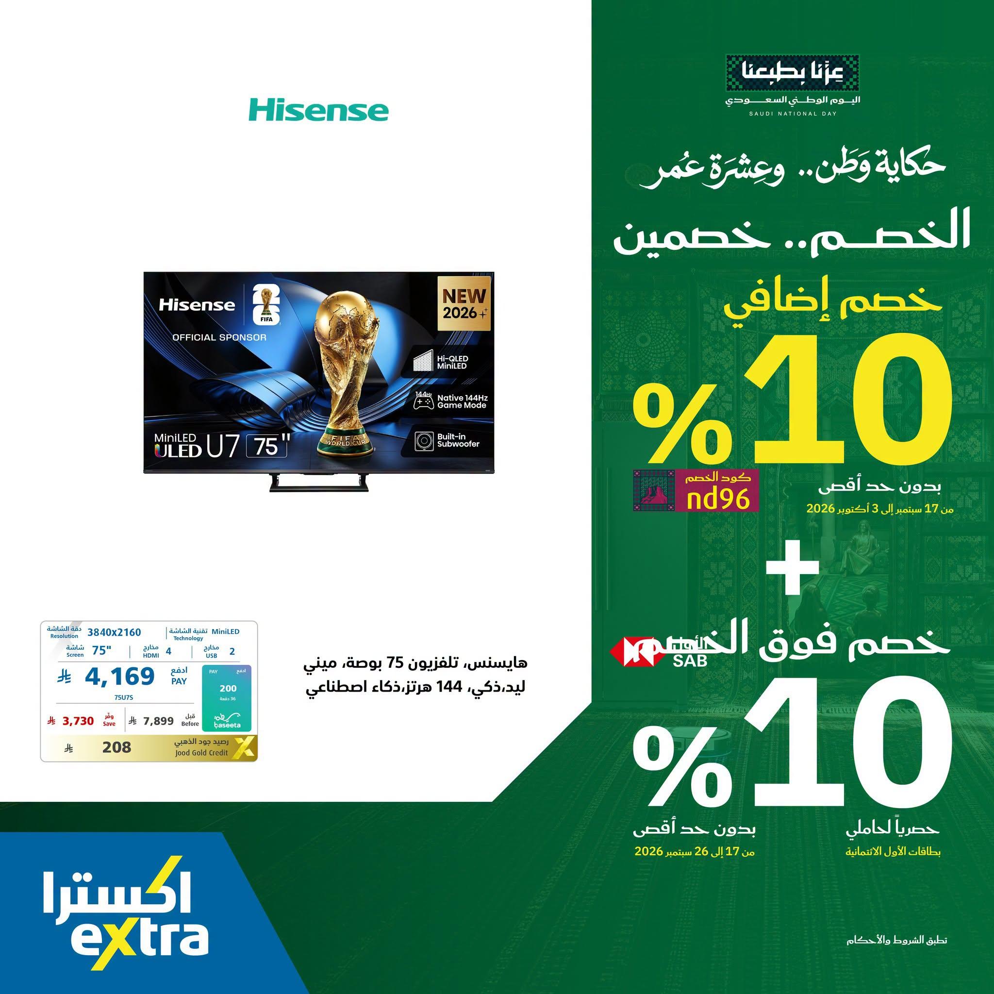 عروض إكسترا صفحة 2