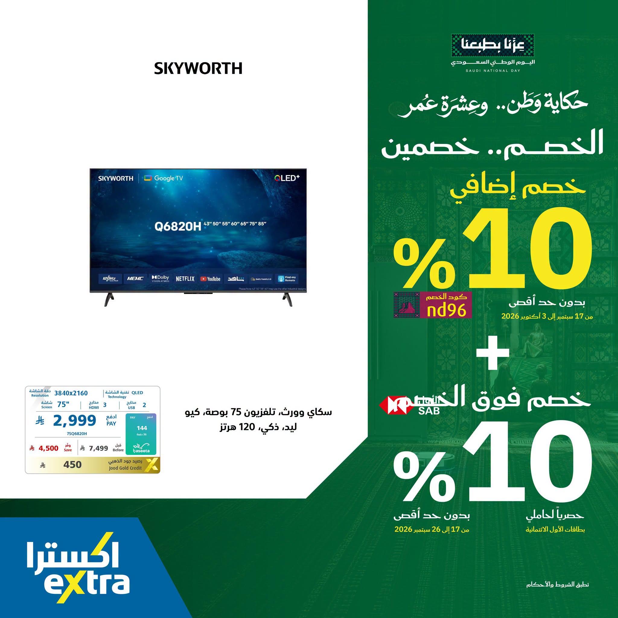 اكسترا عروض صفحة 4