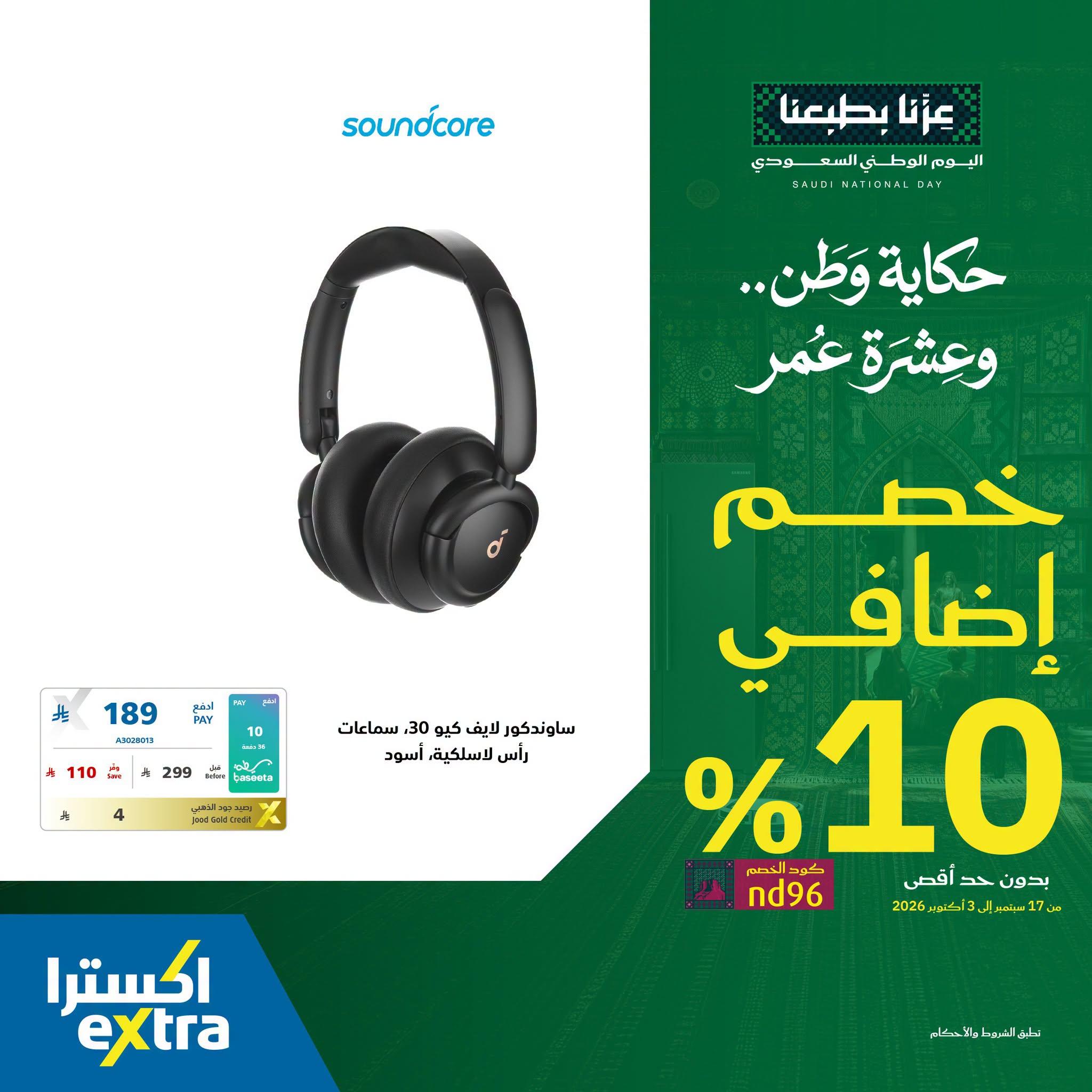 عروض إكسترا صفحة 2