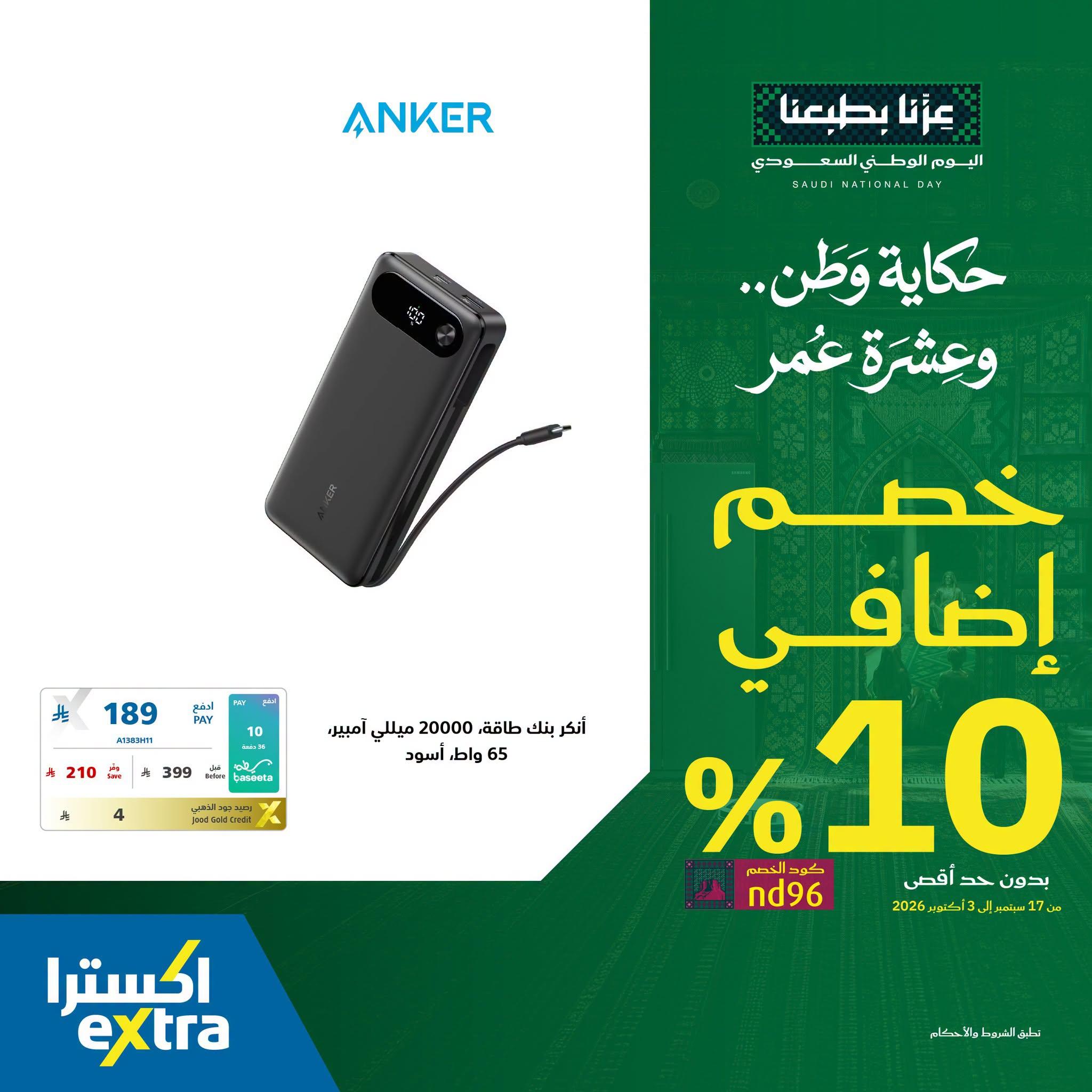 عروض اكسترا اليوم صفحة 3