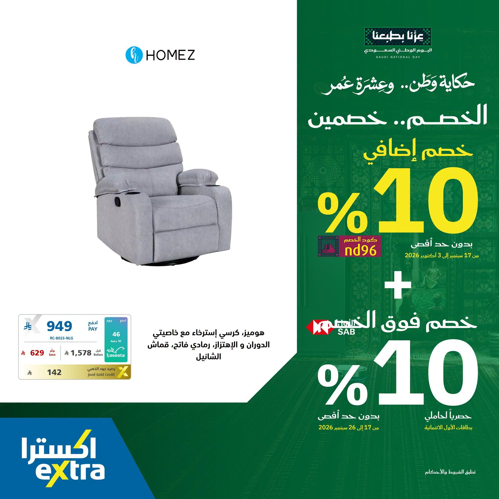 عروض إكسترا صفحة 2