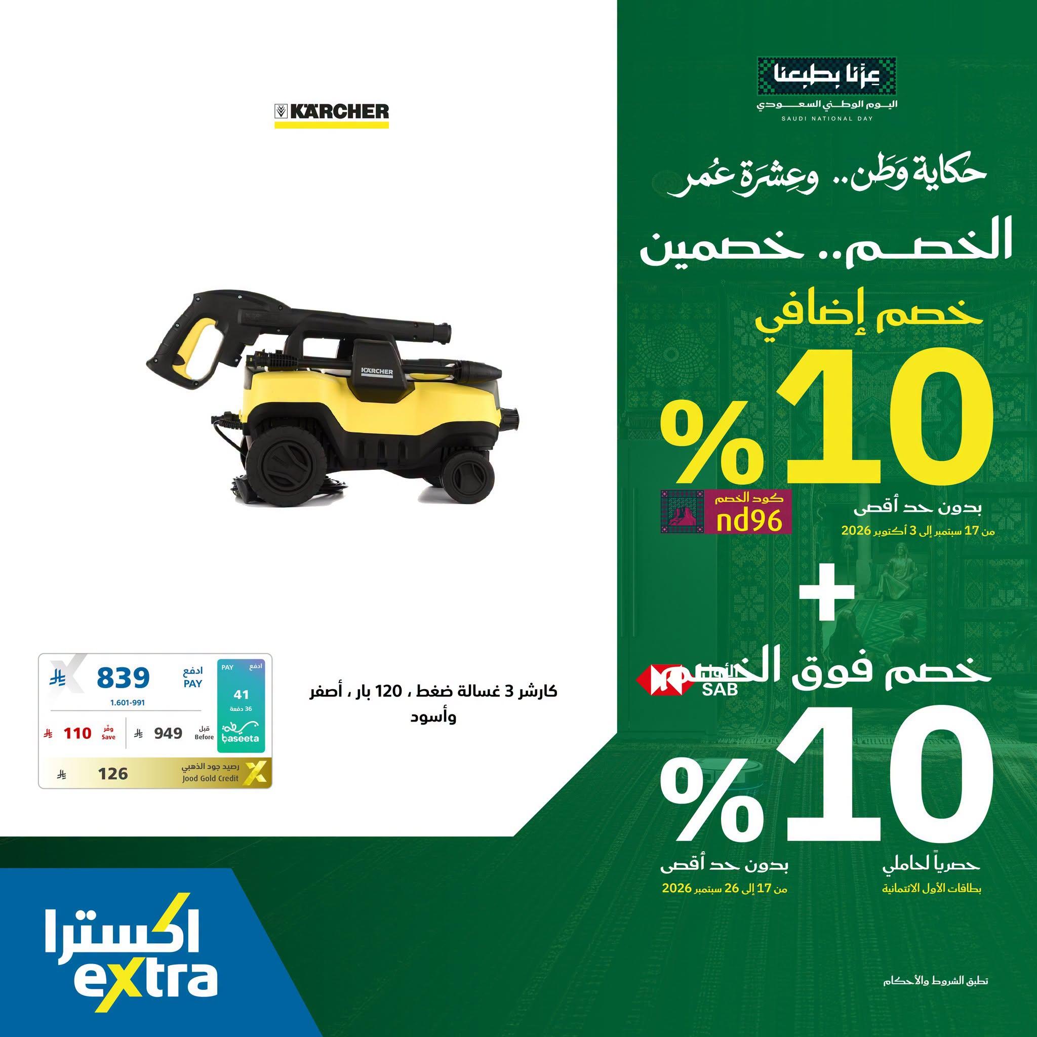 اكسترا عروض صفحة 4